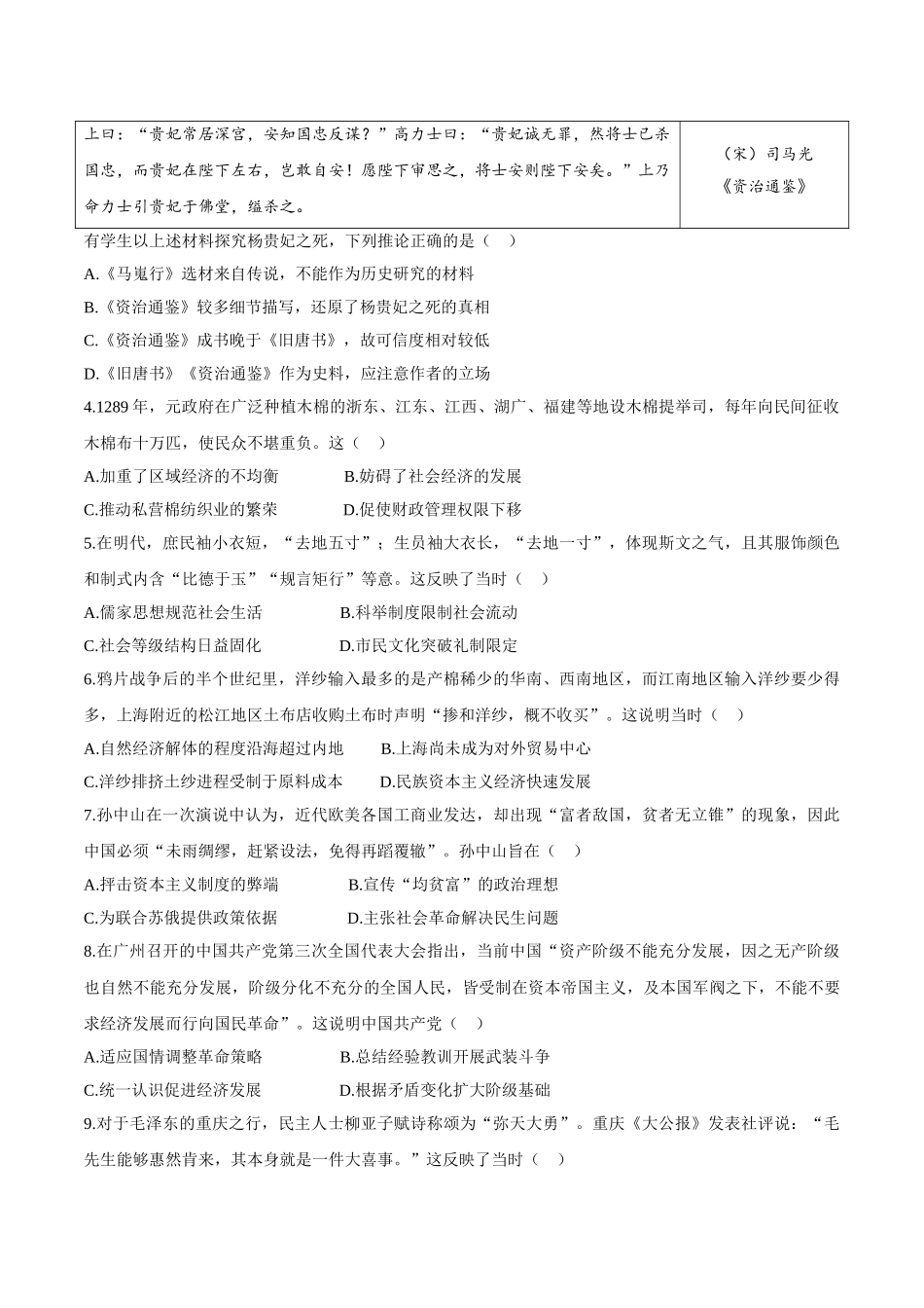 2021年高考真题—— 历史（广东卷） (原卷版）.doc_第2页