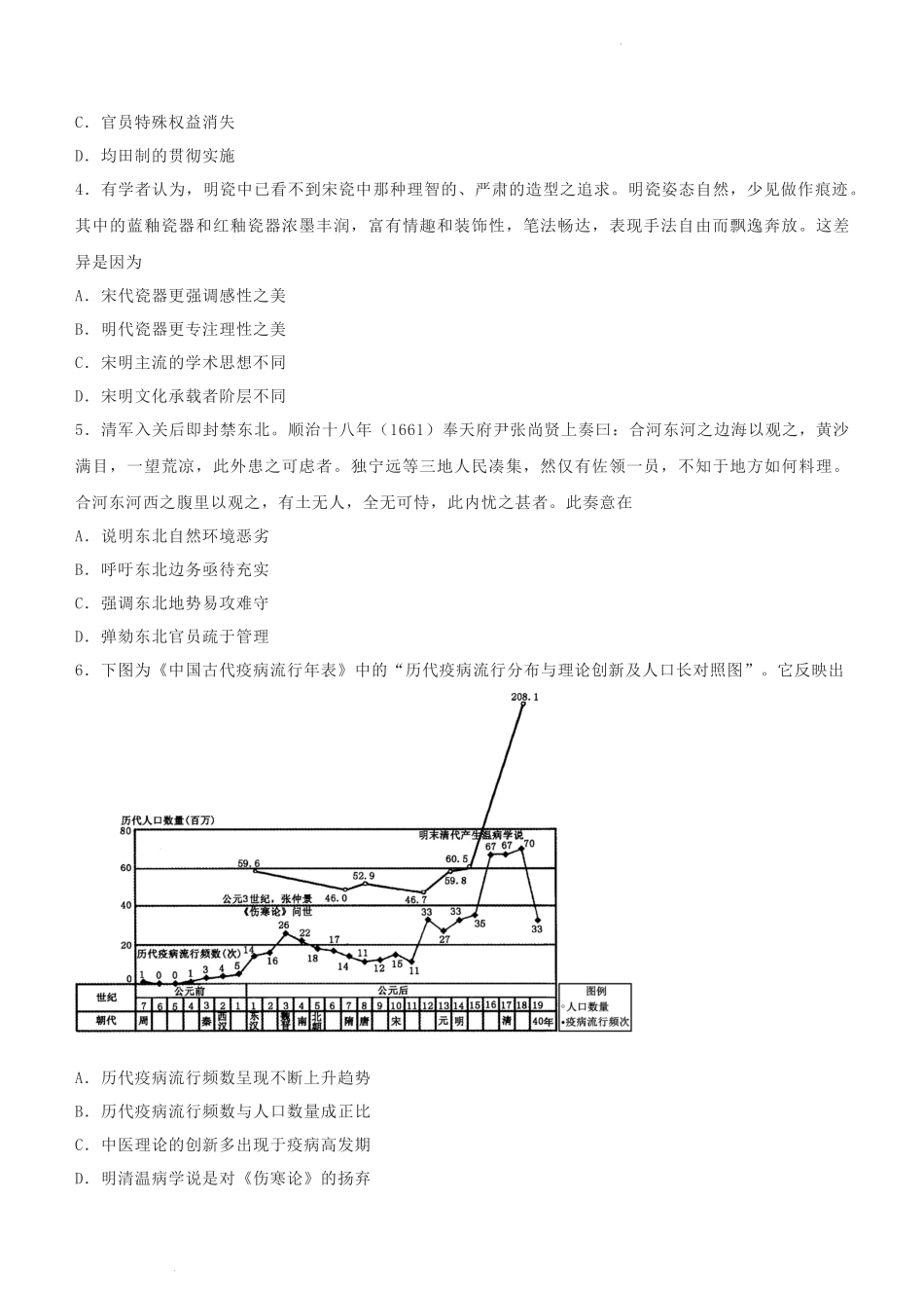 2021年新高考重庆历史高考真题文档版（原卷）.docx_第2页