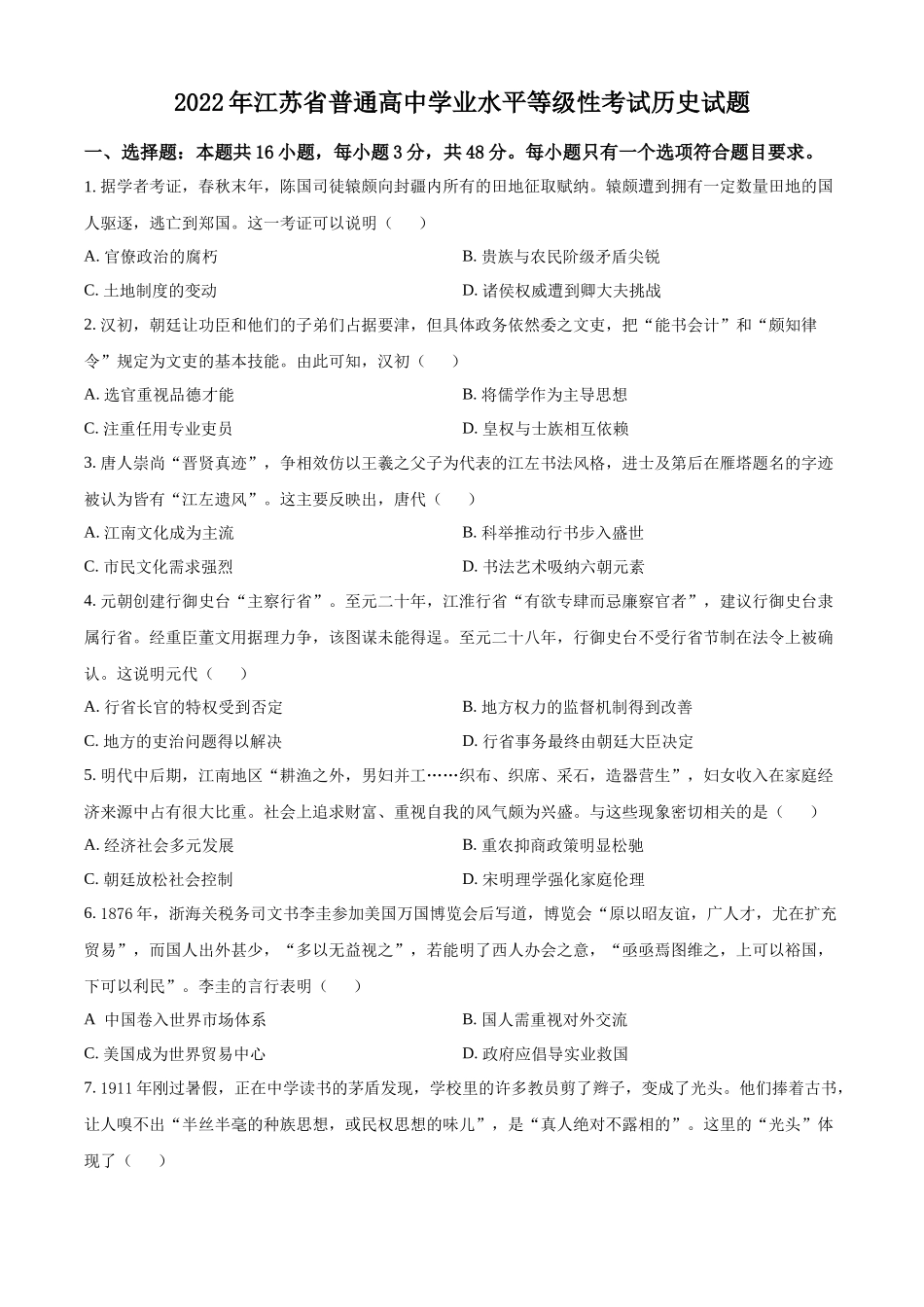 2022年新高考江苏历史高考真题（原卷版）.docx_第1页