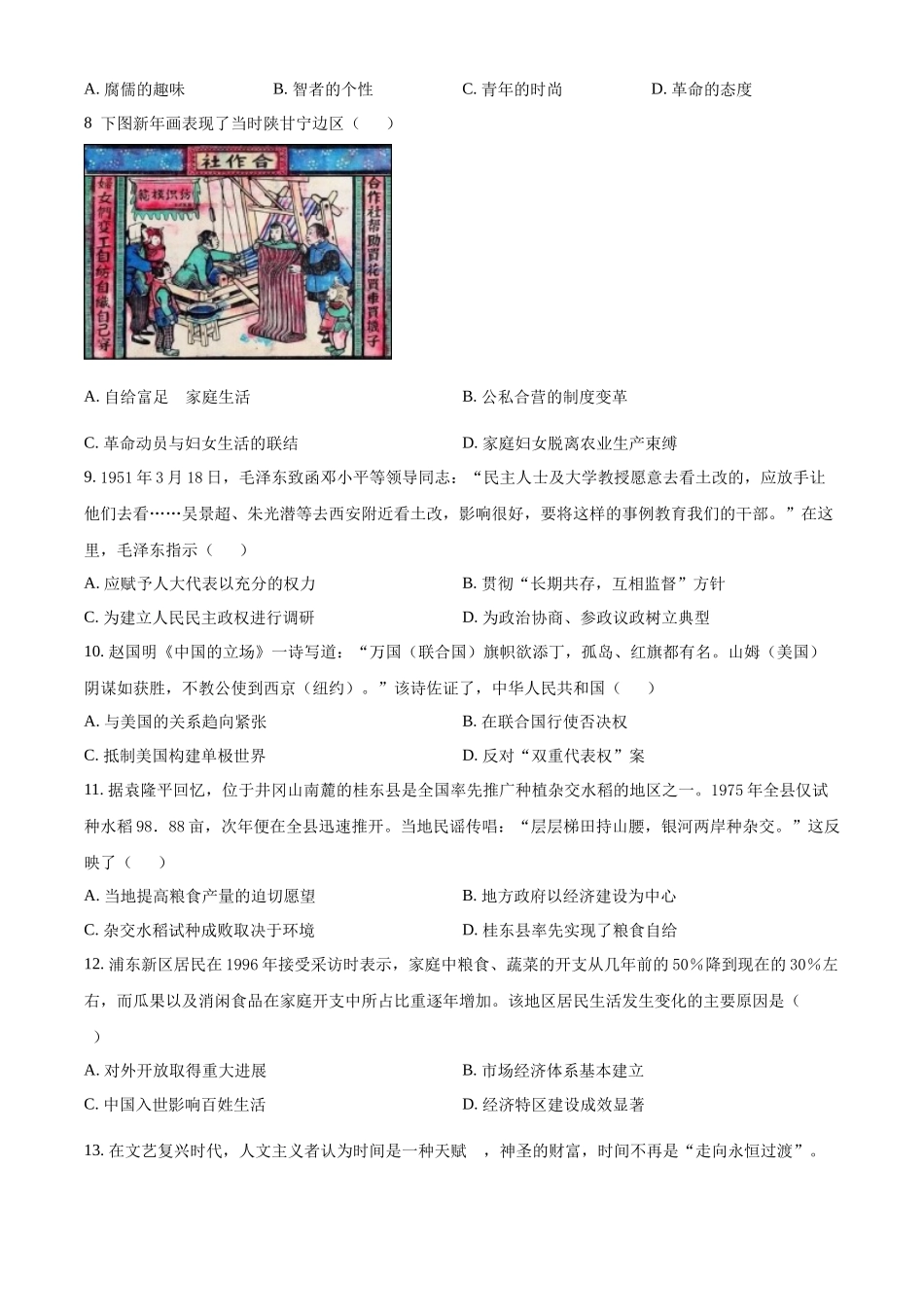 2022年新高考江苏历史高考真题（原卷版）.docx_第2页