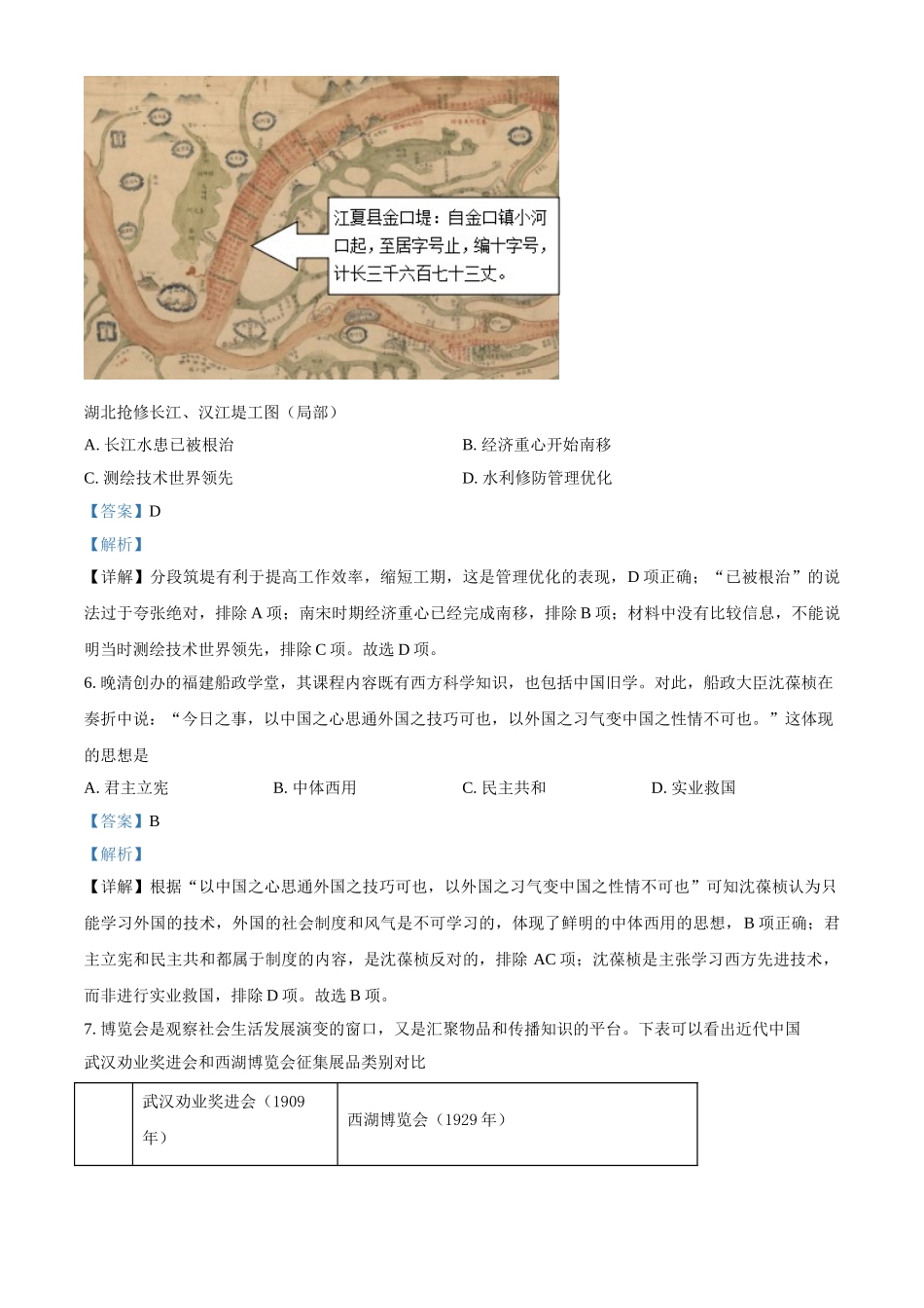 精品解析：2021年湖北省高考真题历史试题（解析版）(1).doc_第3页