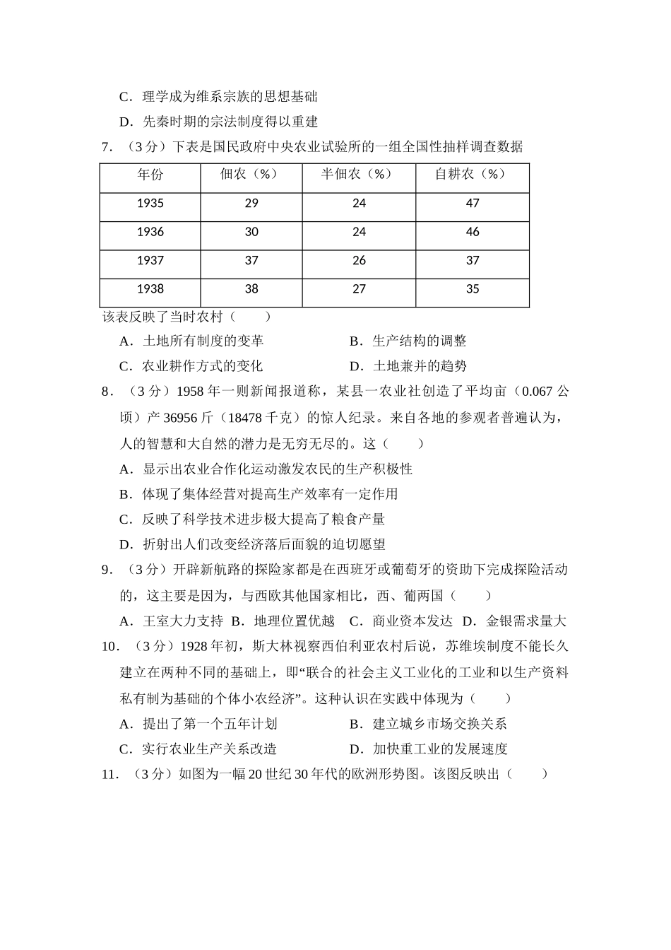 2014年高考历史真题（全国卷）（原卷版）.doc_第2页