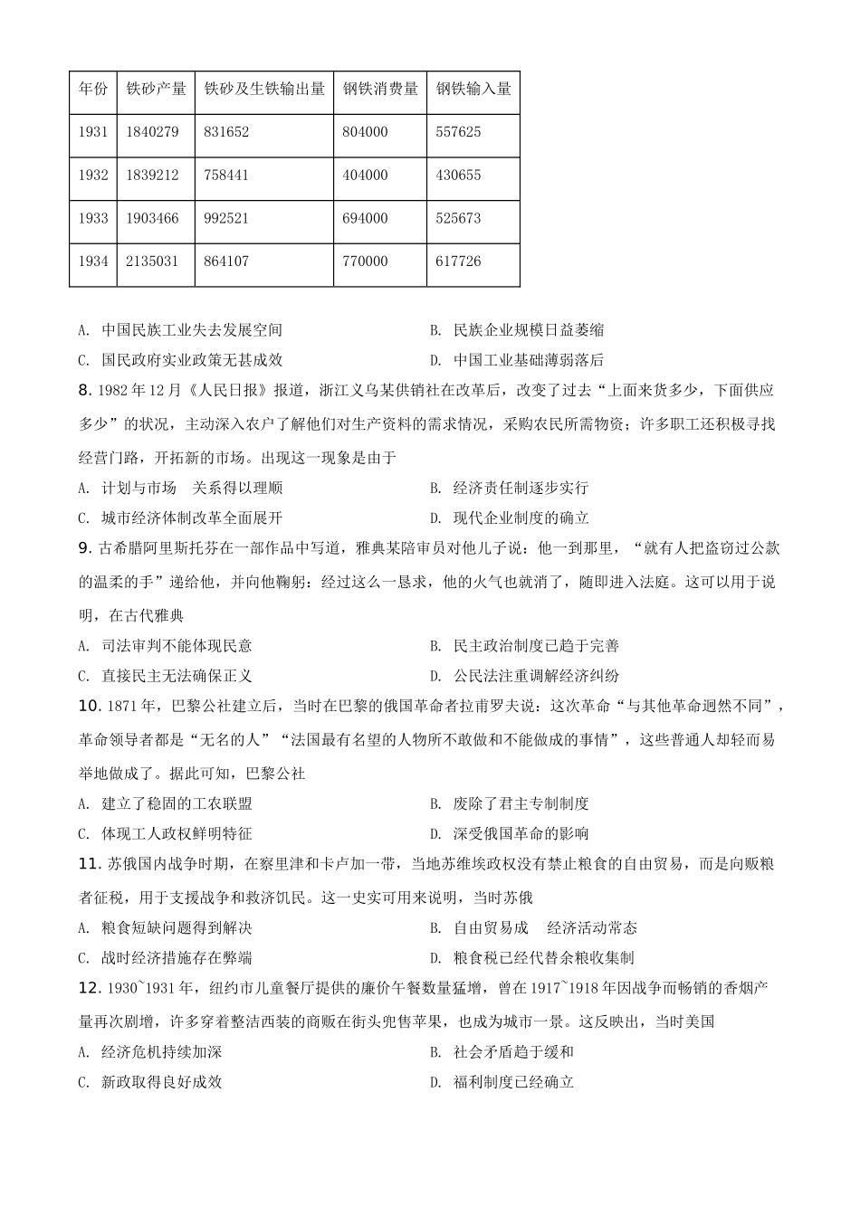 2021年全国甲卷文综历史试题（原卷版）.doc_第2页