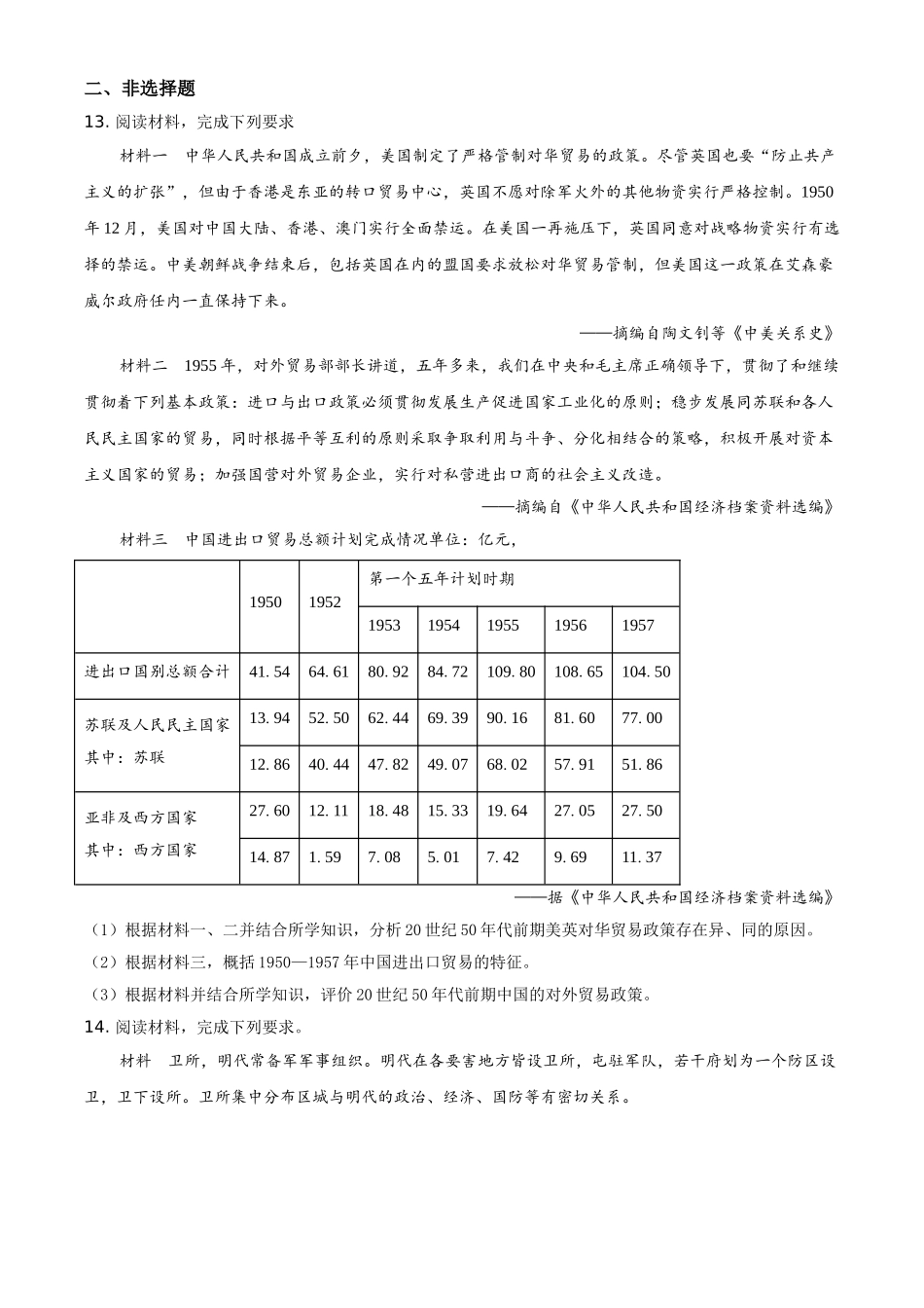 2021年全国甲卷文综历史试题（原卷版）.doc_第3页
