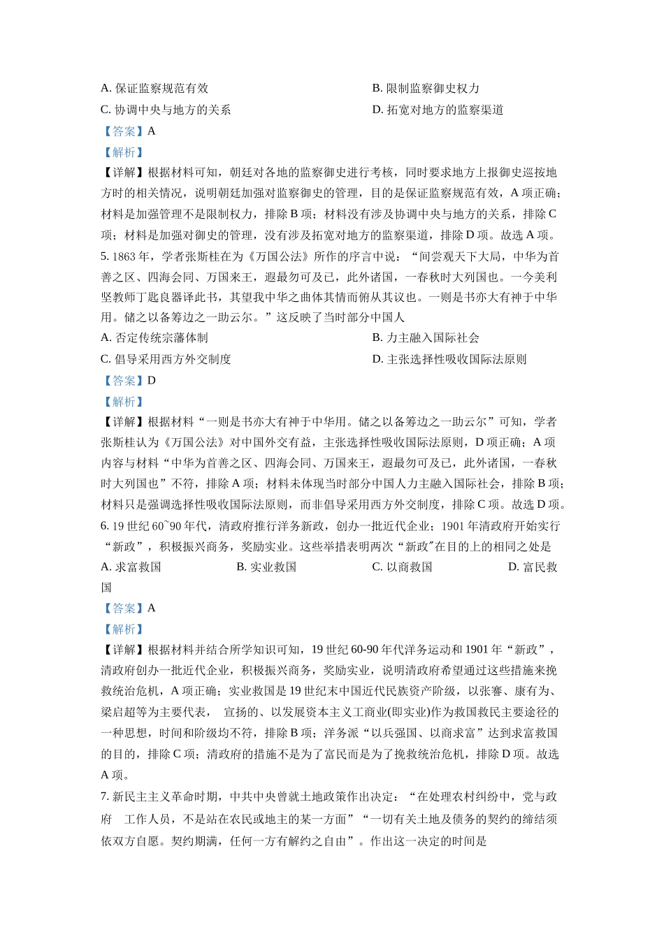 2022年山东高考历史真题（解析版）.docx_第2页