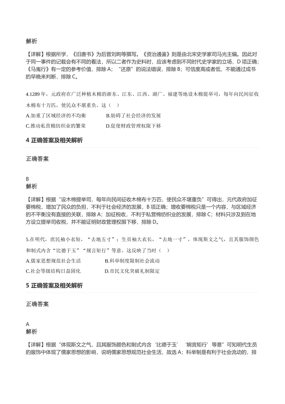 2021年高考真题—— 历史（广东卷） (解析版）.doc_第3页