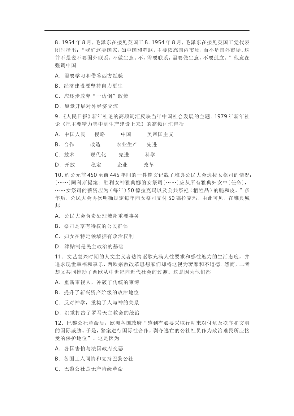 2021年高考真题历史(山东卷)（含解析版）.doc_第3页