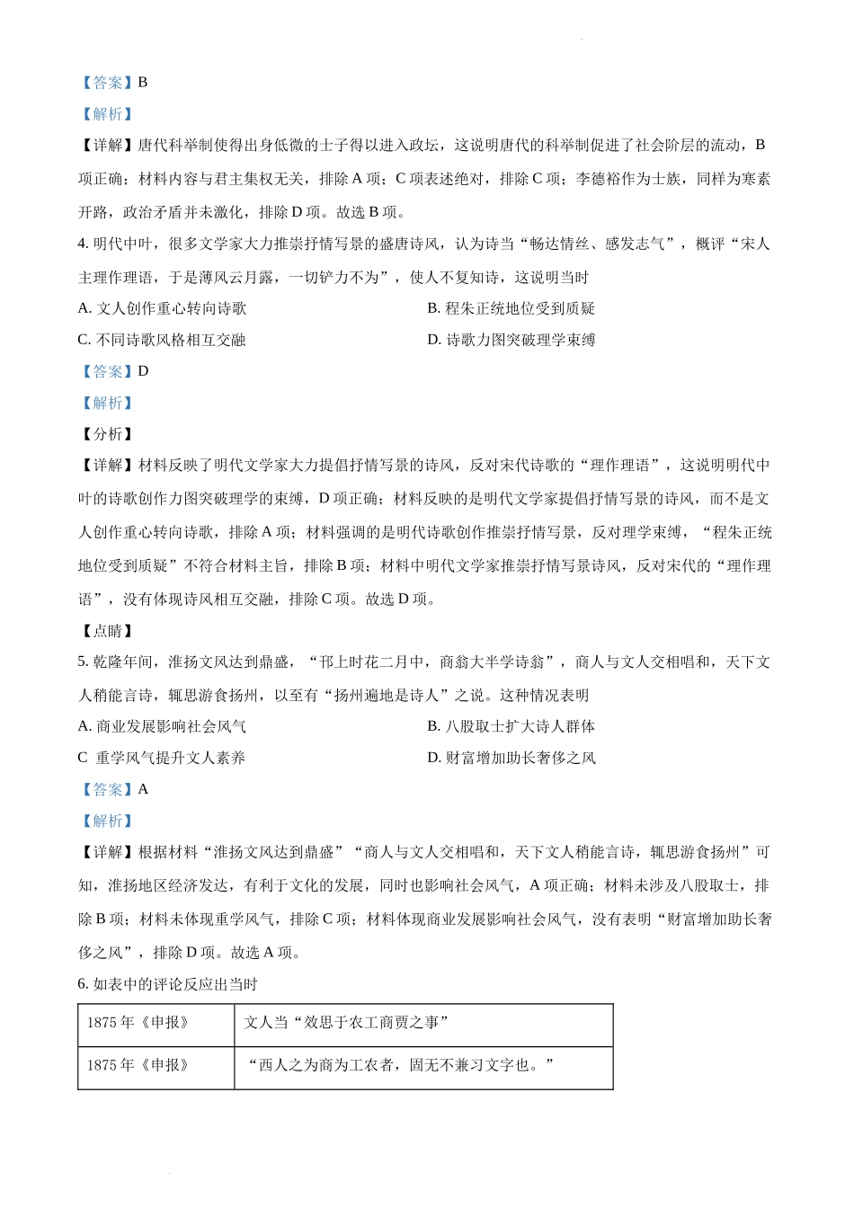 精品解析：2021年新高考江苏历史高考真题（解析版）.docx_第2页