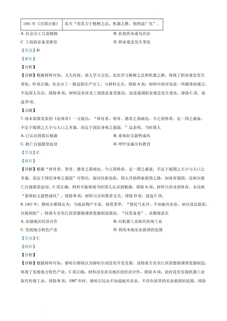 精品解析：2021年新高考江苏历史高考真题（解析版）.docx_第3页