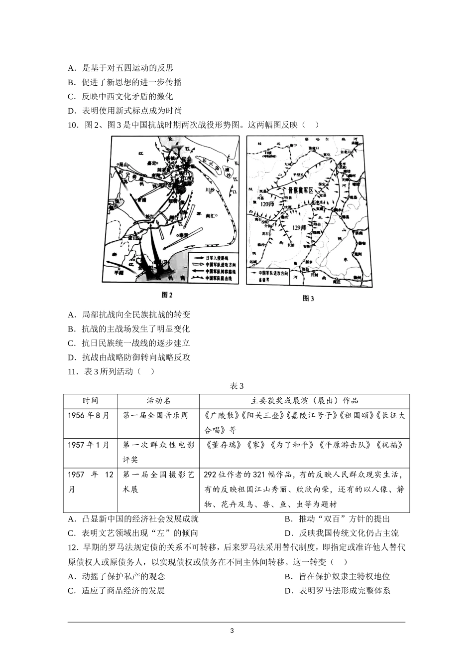 2021年高考真题—— 历史（湖南卷） (原卷版）.doc_第3页