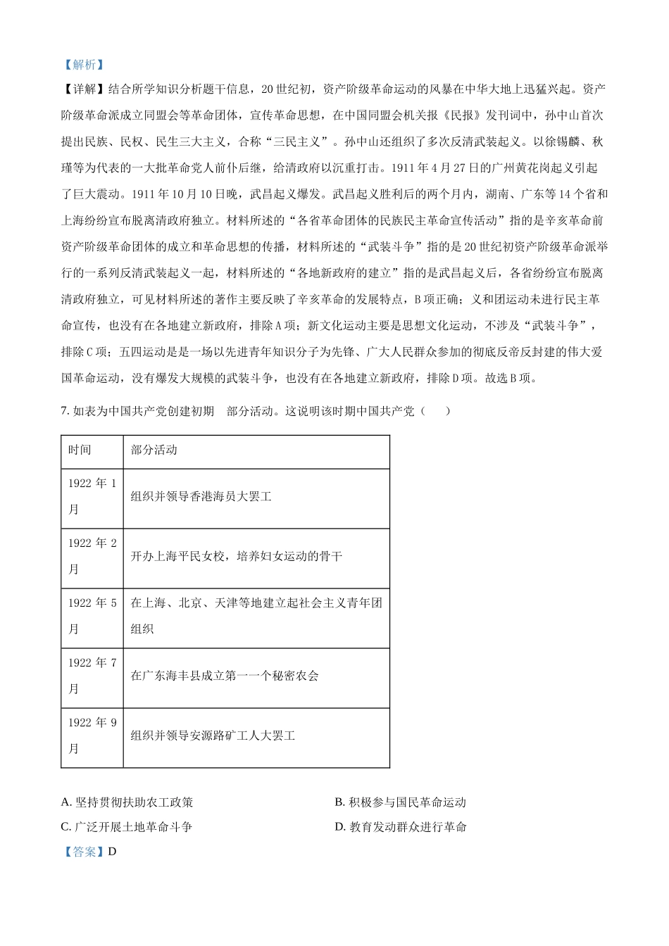 2022年新高考天津卷历史真题（解析版）.docx_第3页