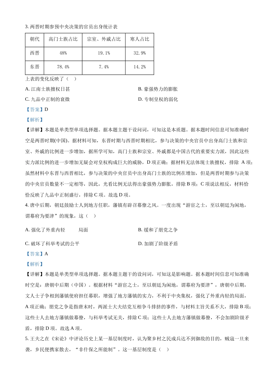 2023年高考历史真题（广东自主命题）（解析版）.docx_第2页