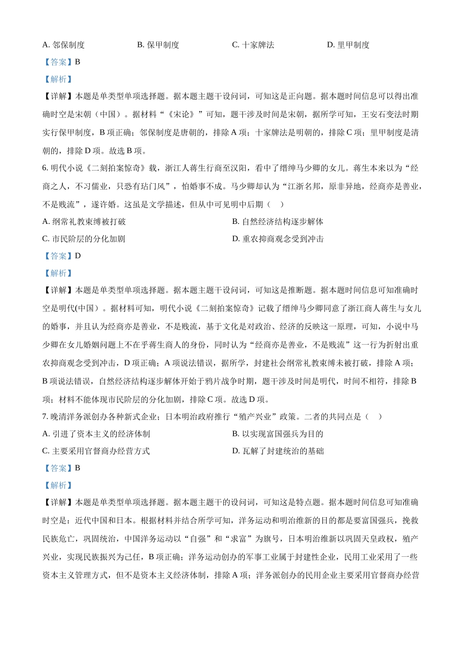 2023年高考历史真题（广东自主命题）（解析版）.docx_第3页