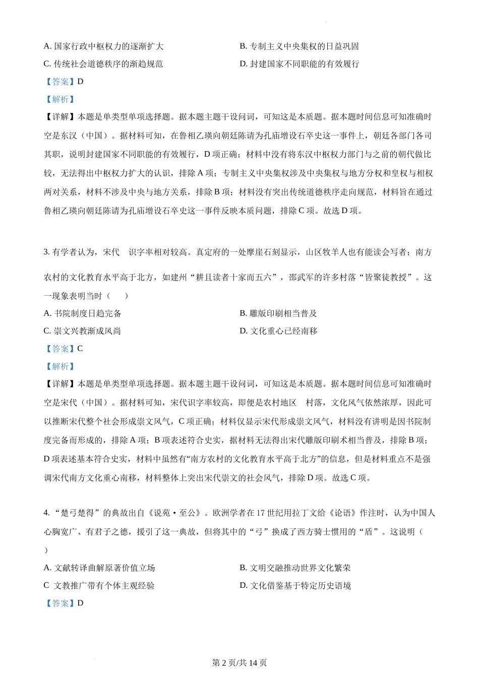 2023年高考海南历史真题（解析版）.docx_第2页