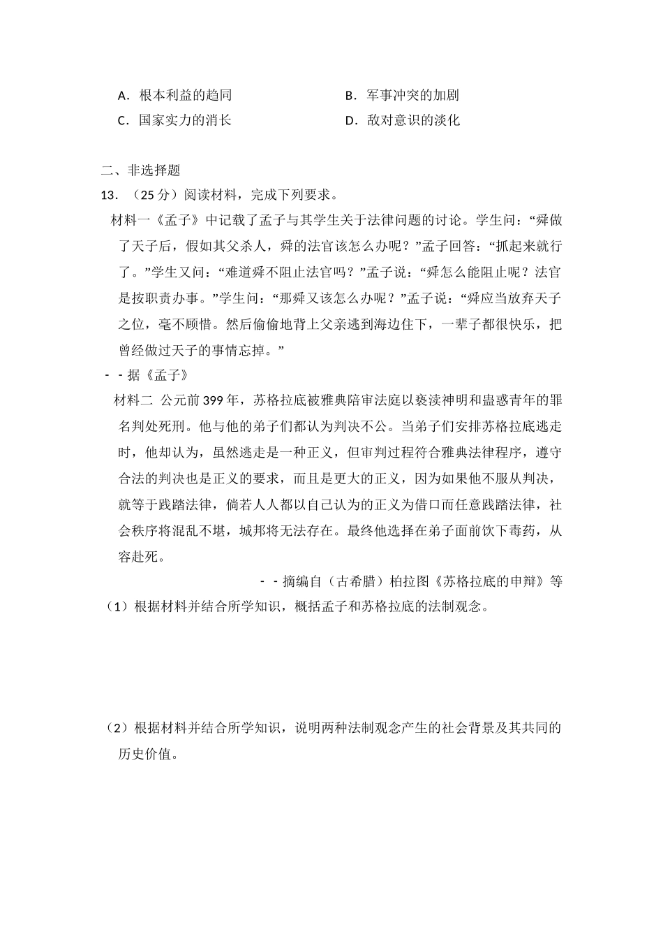 2015年高考历史真题（新课标Ⅱ）（原卷版）.doc_第3页