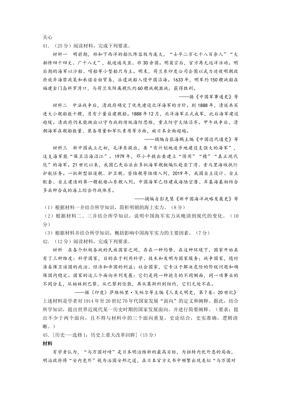 2022年全国甲卷文综历史高考真题文档版（原卷）.docx_第3页