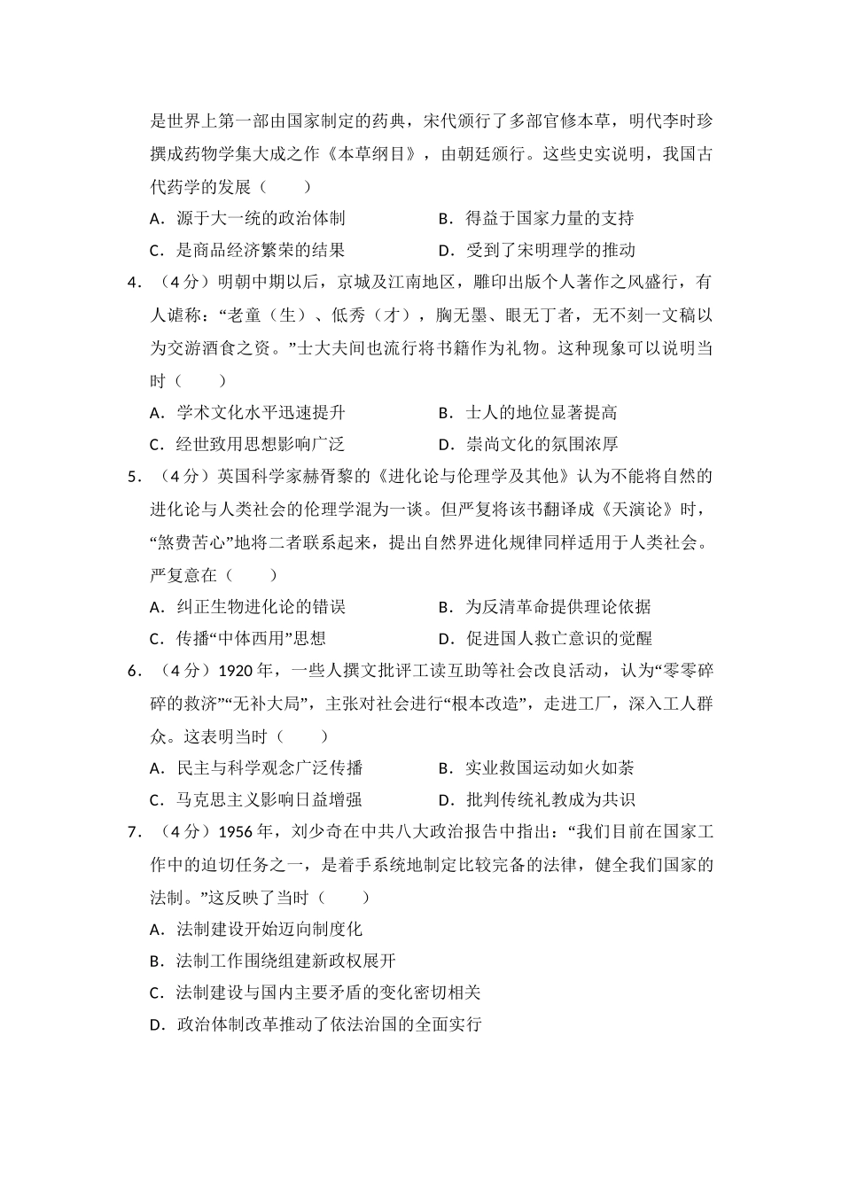 2018年高考历史真题（新课标Ⅲ）（原卷版）.doc_第2页