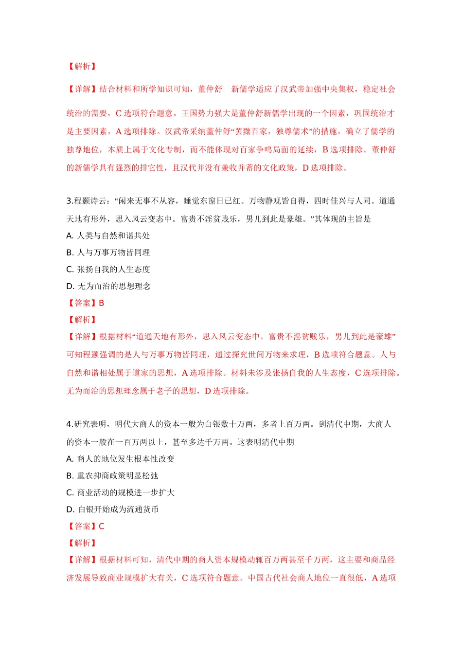 2019年高考历史真题（新课标Ⅱ）（解析版）.doc_第2页