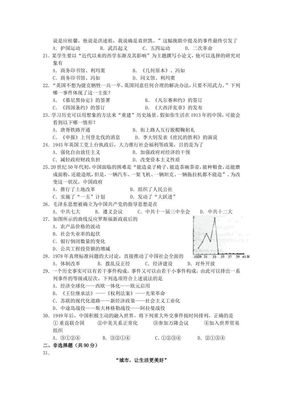 2010年上海高考历史真题及答案.doc_第3页