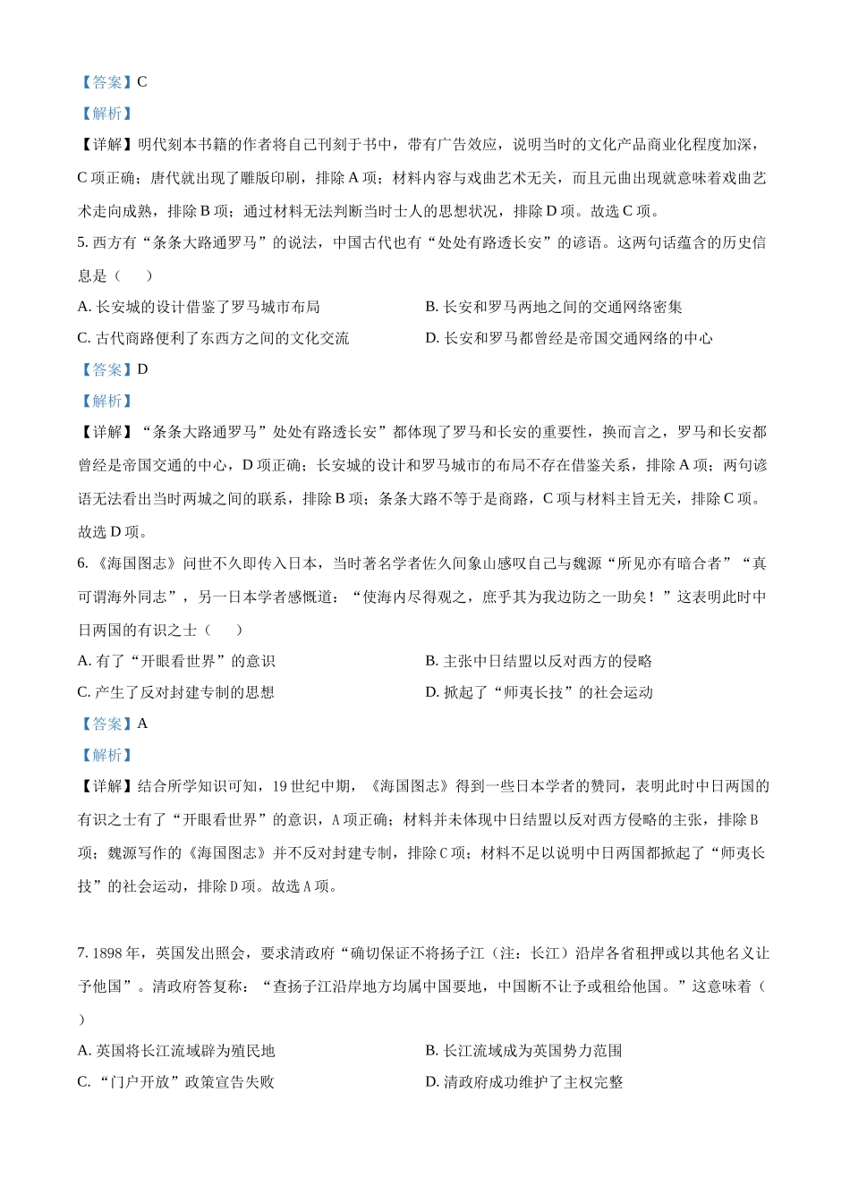 2022年高考历史真题（北京自主命题）（解析版）.docx_第3页