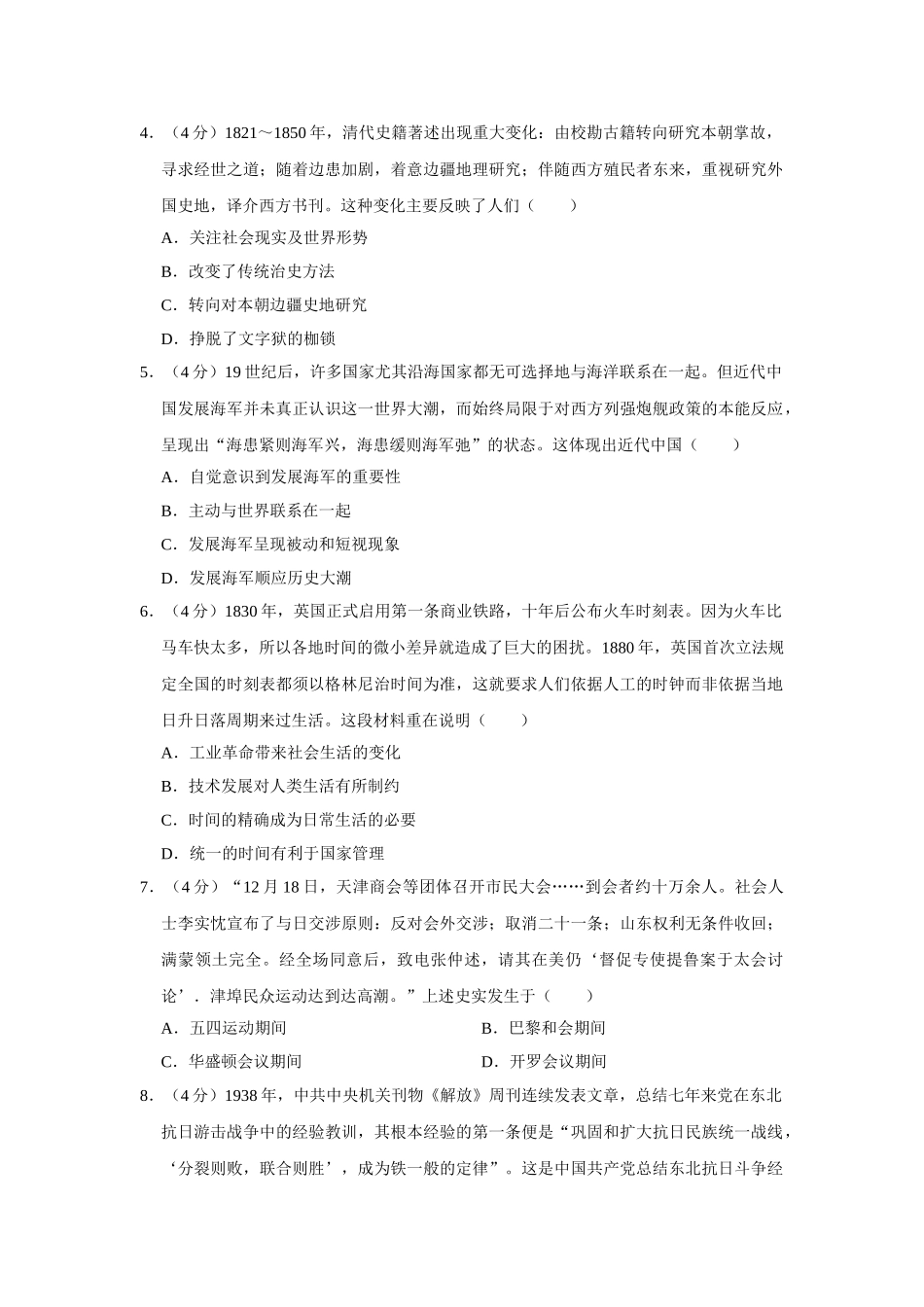 2017年高考历史真题（天津自主命题）（原卷版）.doc_第2页