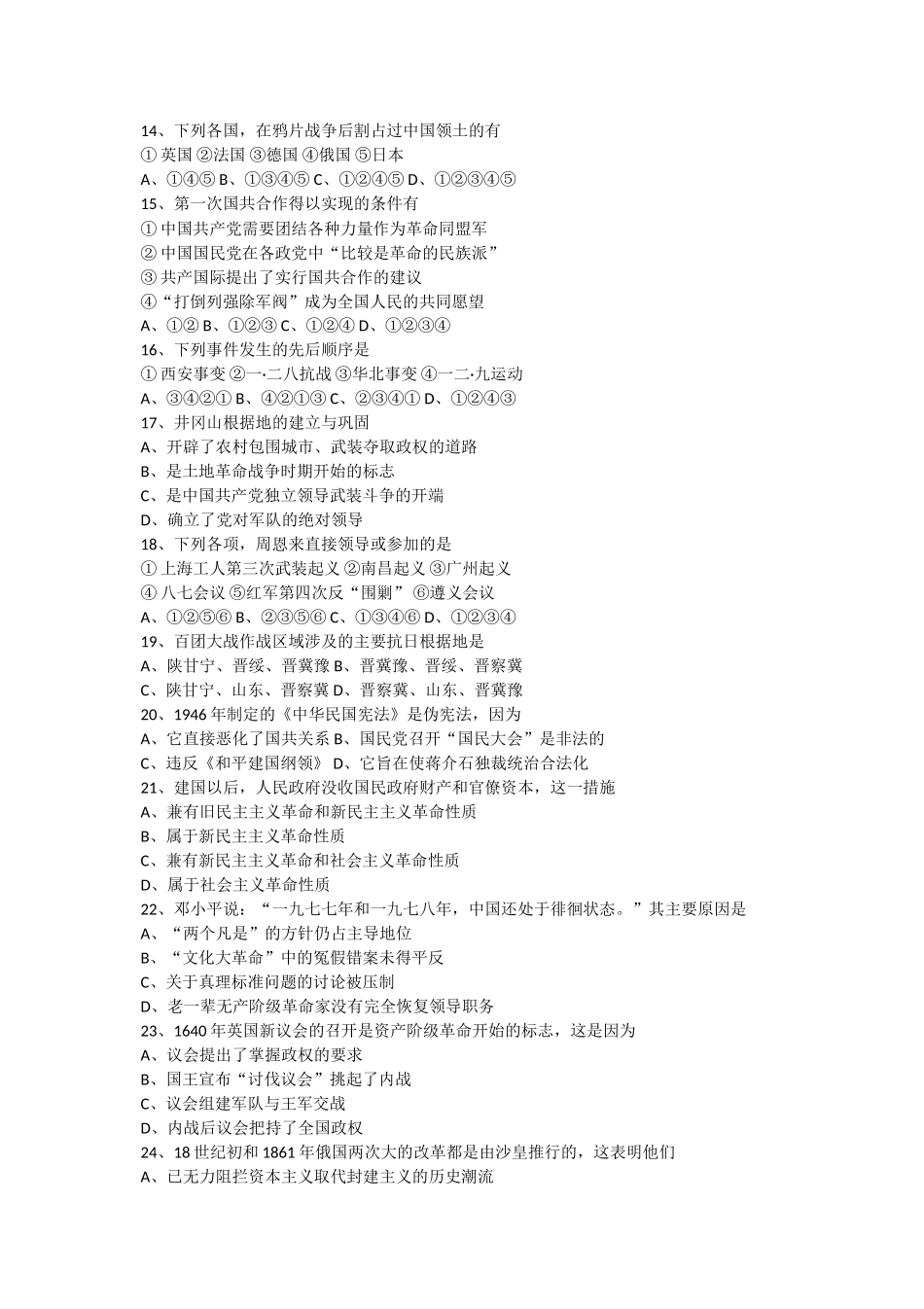 1998年上海高考历史真题及答案.doc_第2页