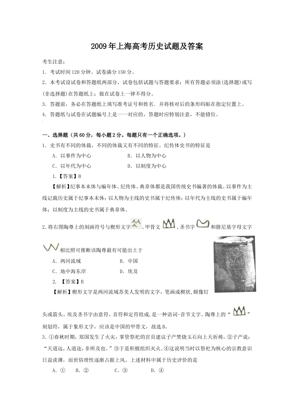 2009年上海高考历史试题及答案.doc_第1页