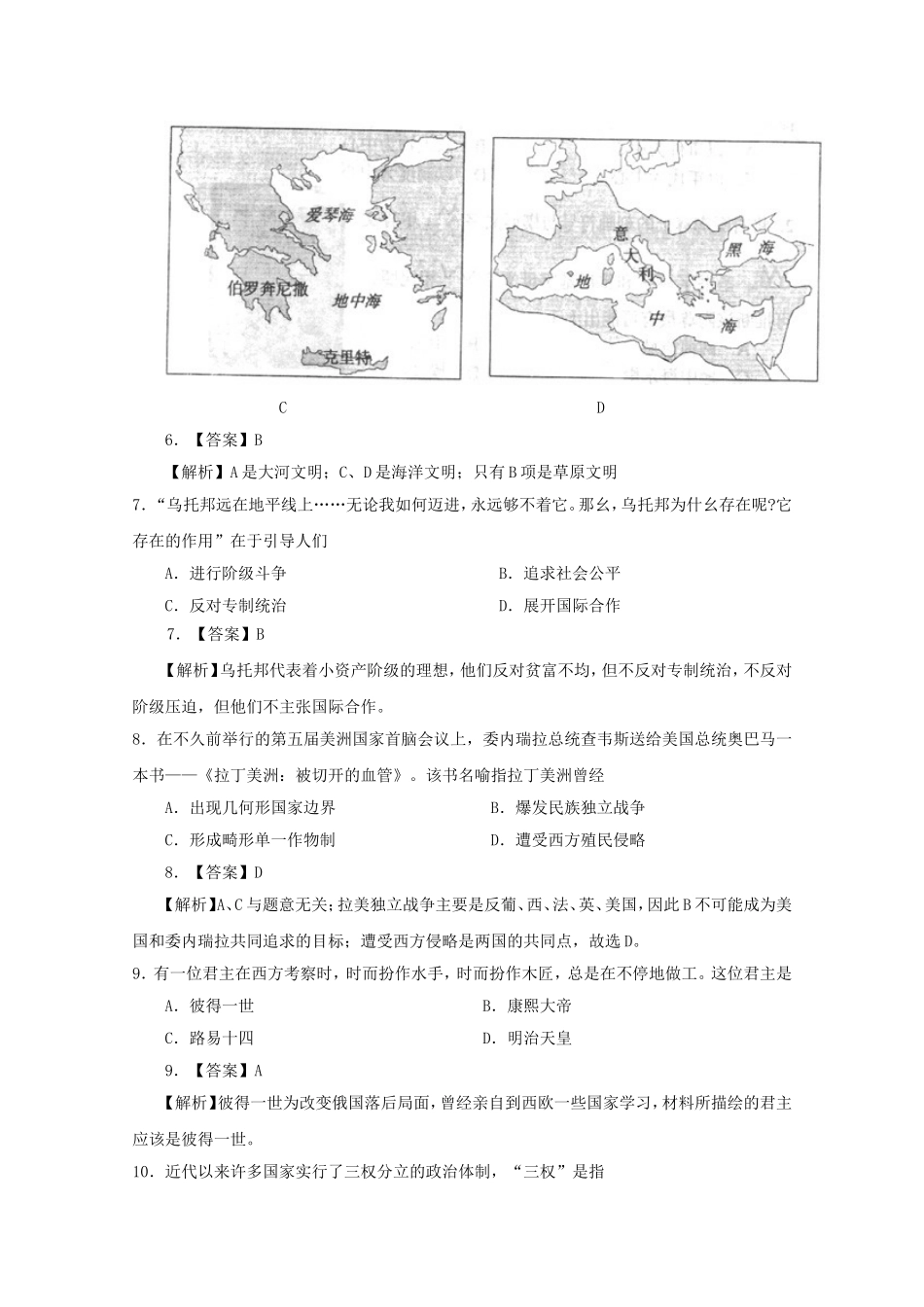 2009年上海高考历史试题及答案.doc_第3页
