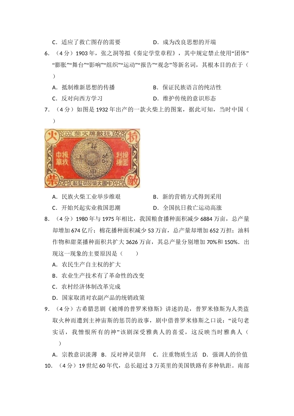 2016年高考历史真题（新课标Ⅲ）（解析版）.doc_第2页