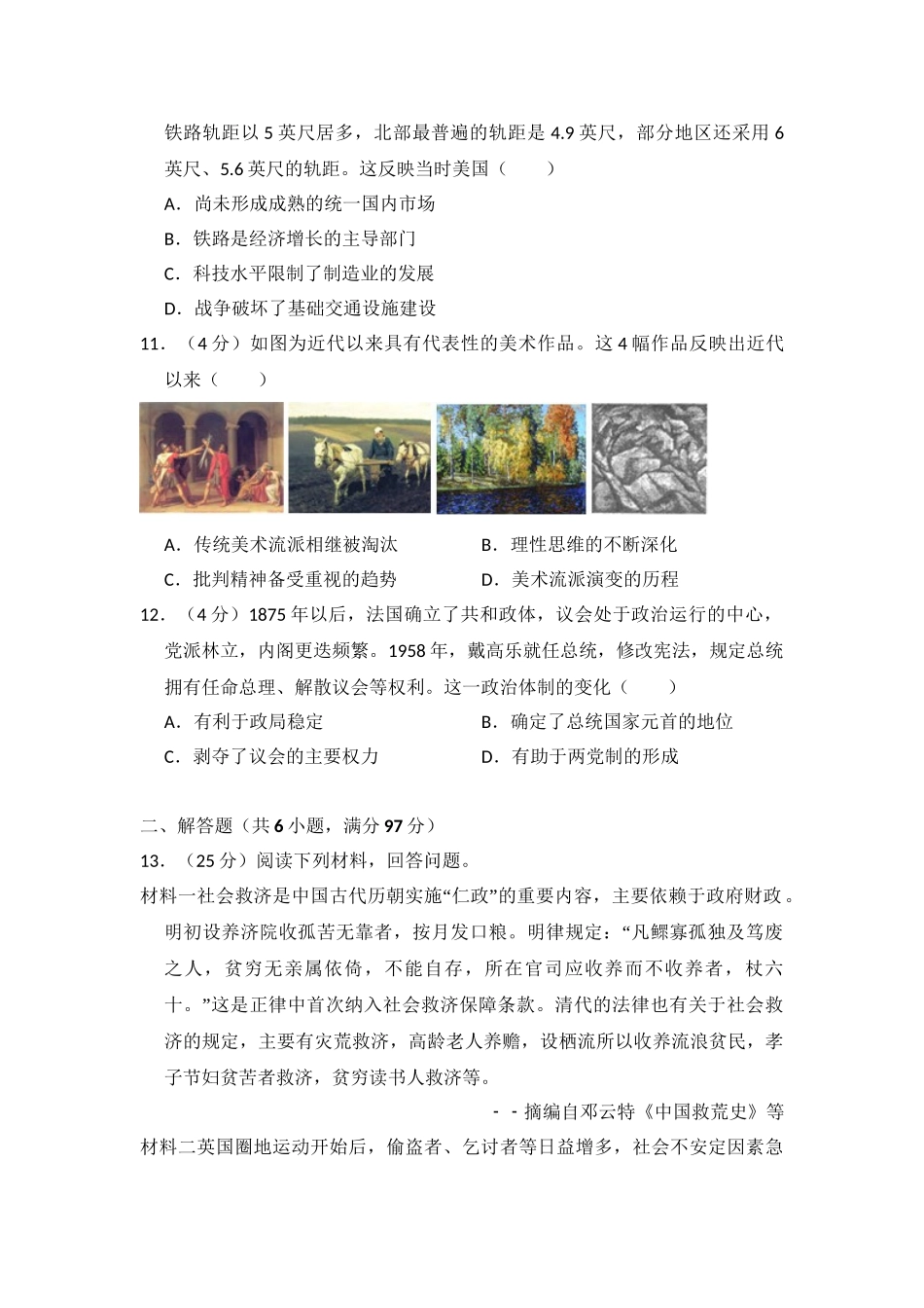 2016年高考历史真题（新课标Ⅲ）（解析版）.doc_第3页