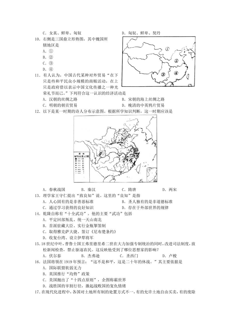 2011年上海高考历史真题及答案.doc_第2页