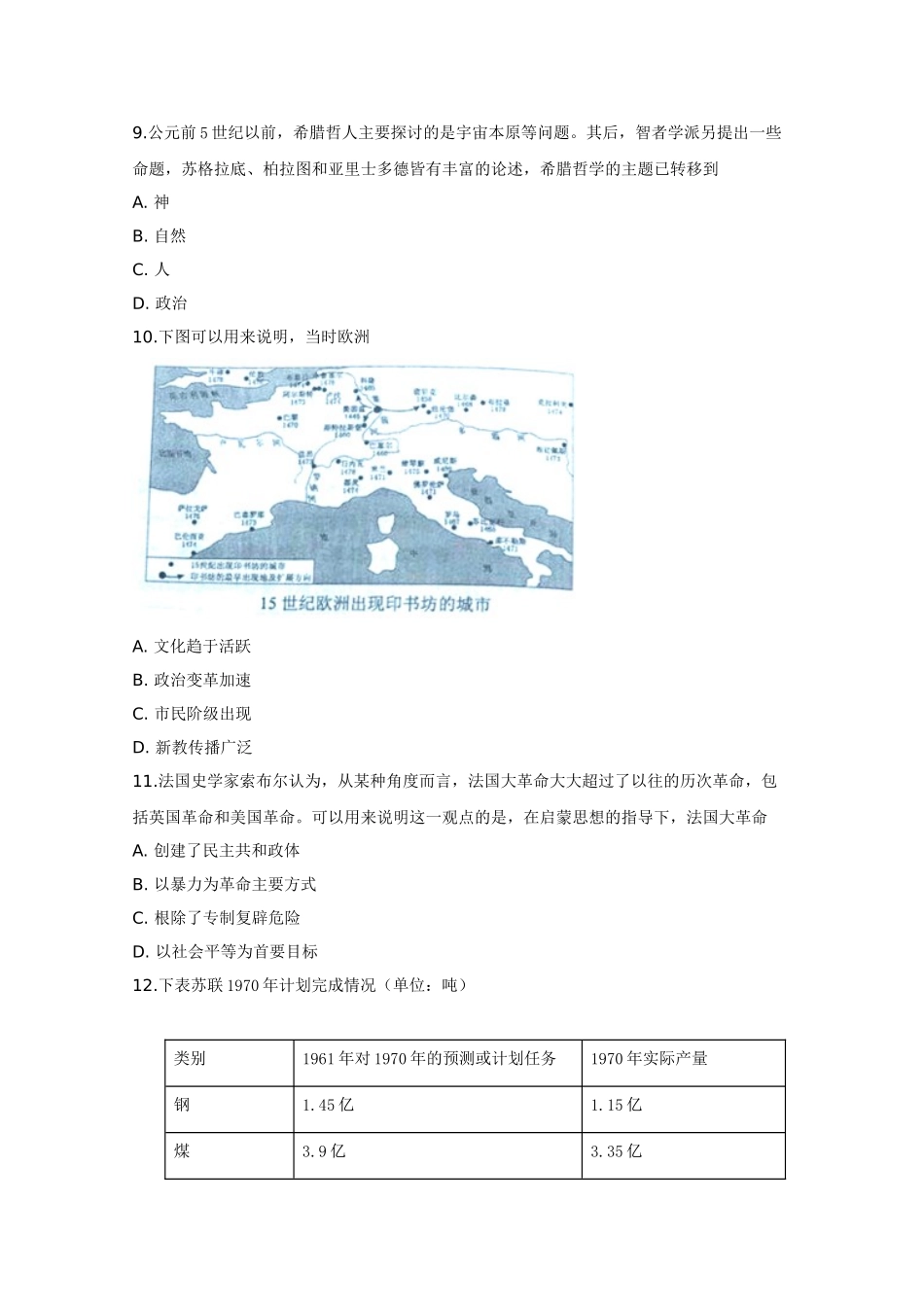 2019年高考历史真题（新课标Ⅱ）（原卷版）.doc_第3页