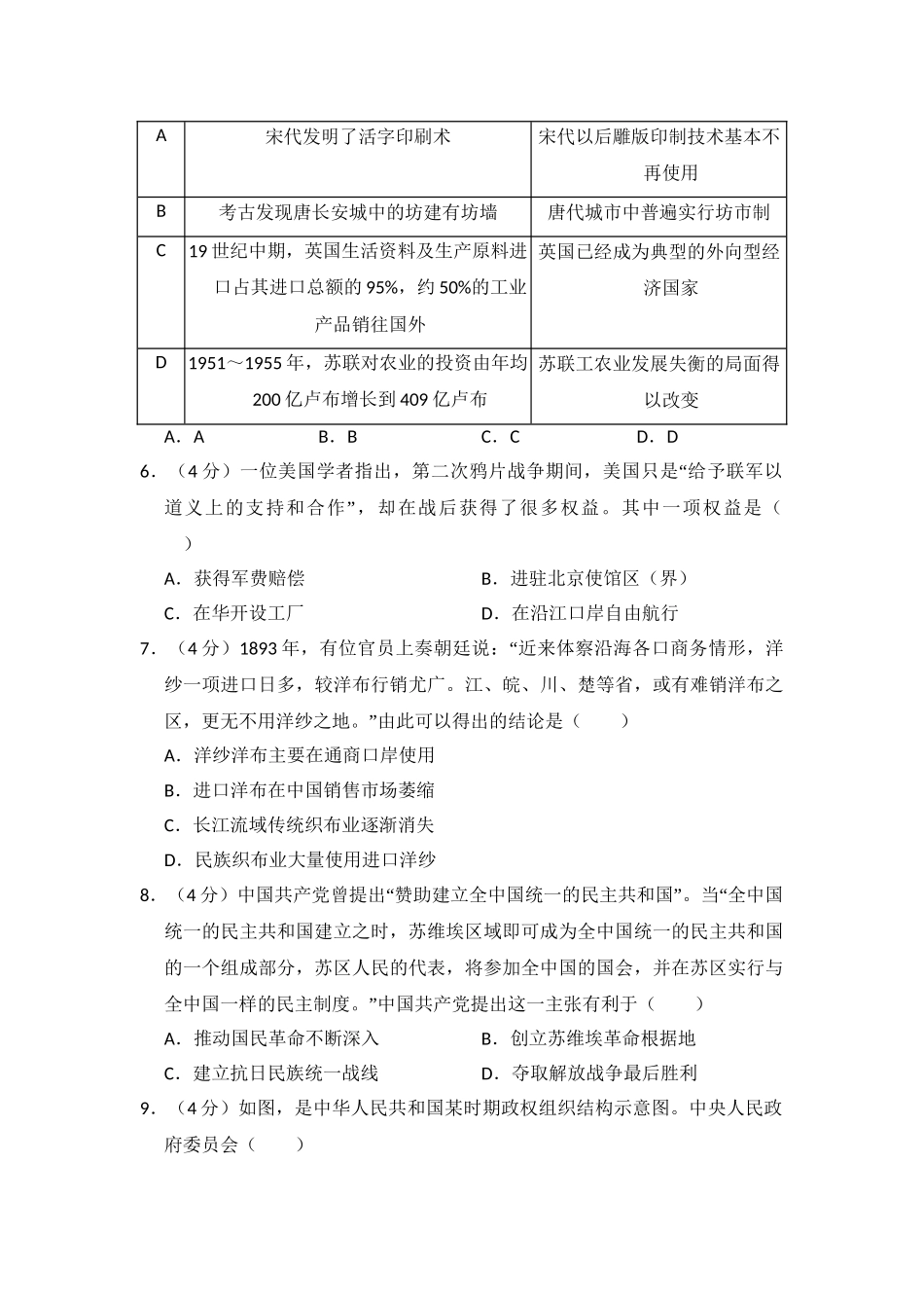 2013年高考历史真题（北京自主命题）（原卷版）.doc_第2页