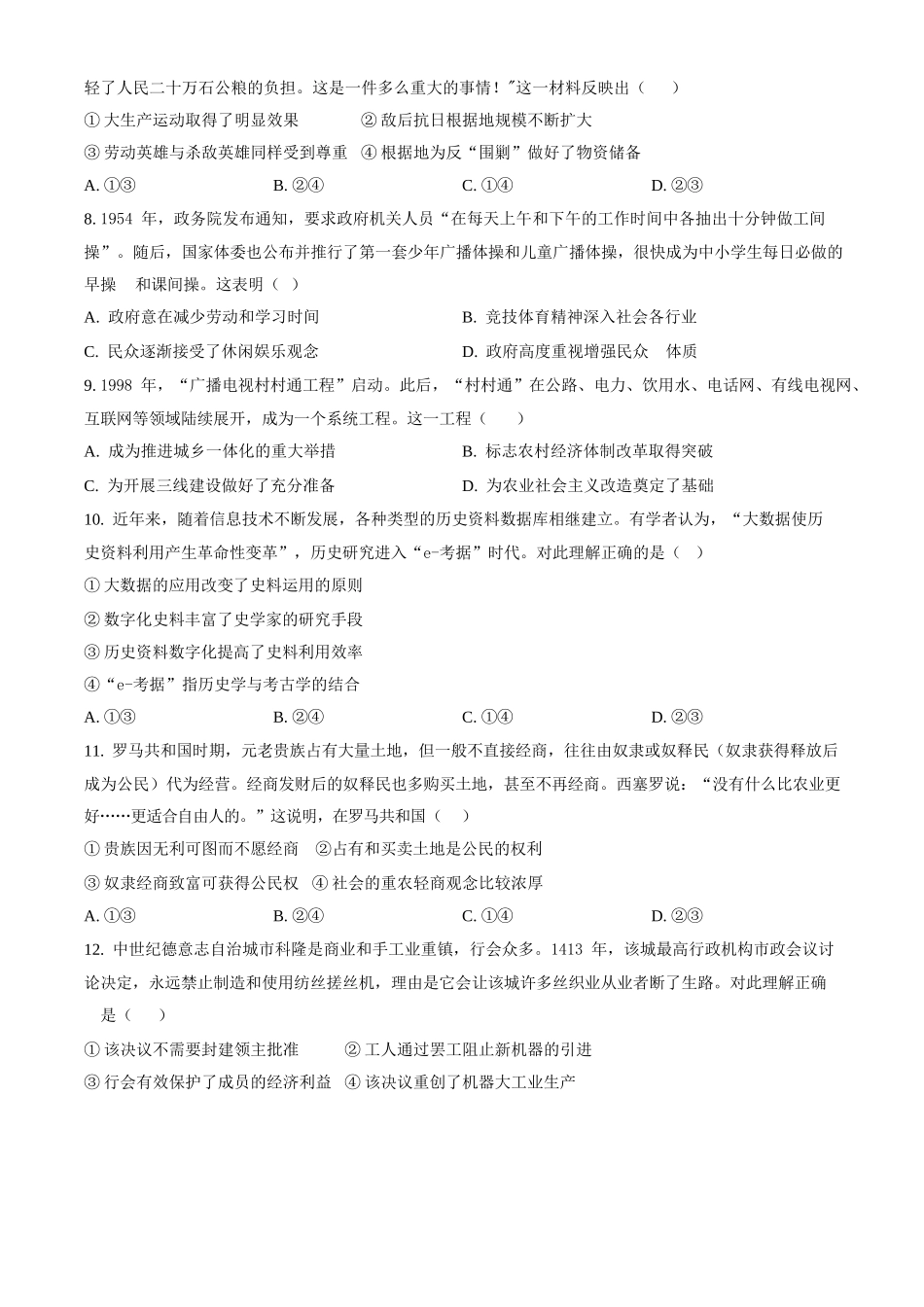 2023年高考历史真题（北京自主命题）（原卷版）.docx_第3页