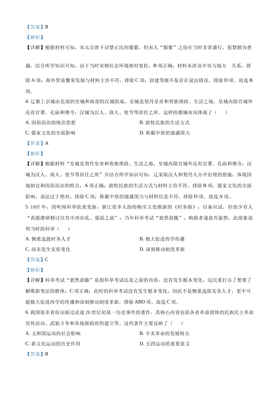 2022年高考历史真题（天津自主命题）（解析版）.docx_第2页