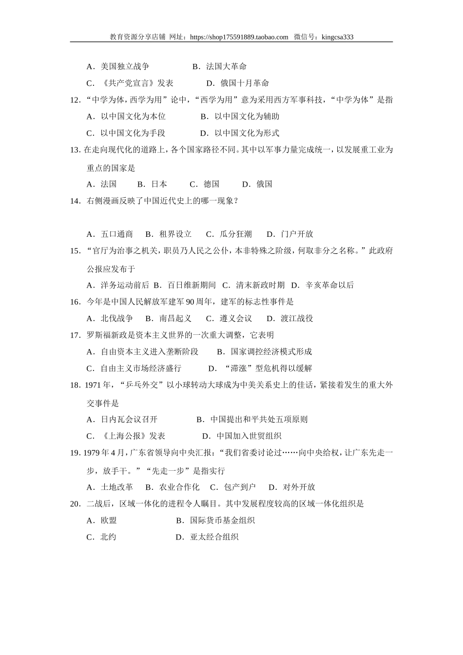 2017年上海市高中毕业统一学业考试历史试卷（word版）.doc_第2页