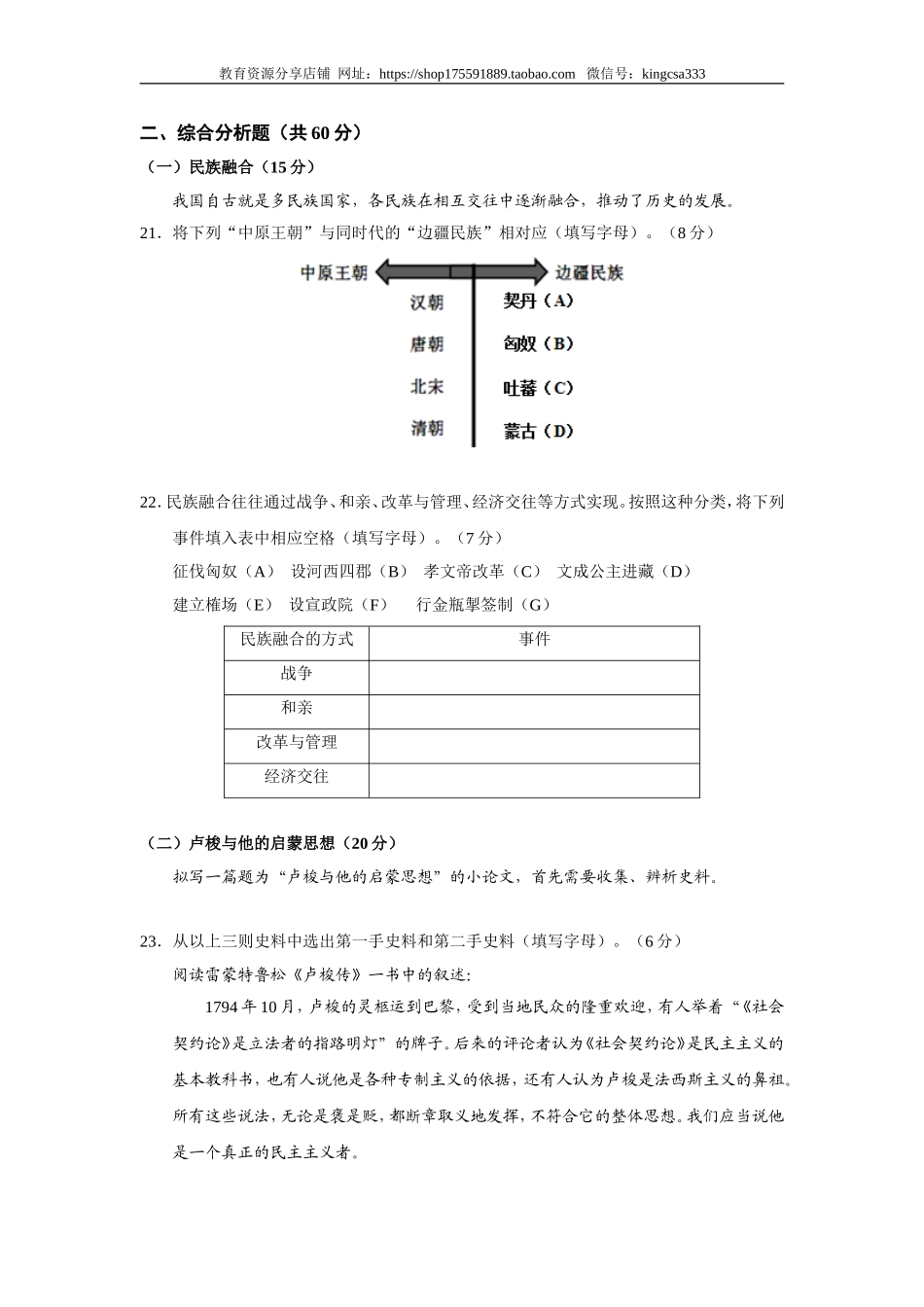 2017年上海市高中毕业统一学业考试历史试卷（word版）.doc_第3页