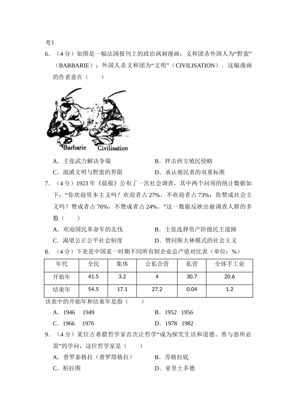 2011年高考历史真题（北京自主命题）（解析版）.doc_第2页