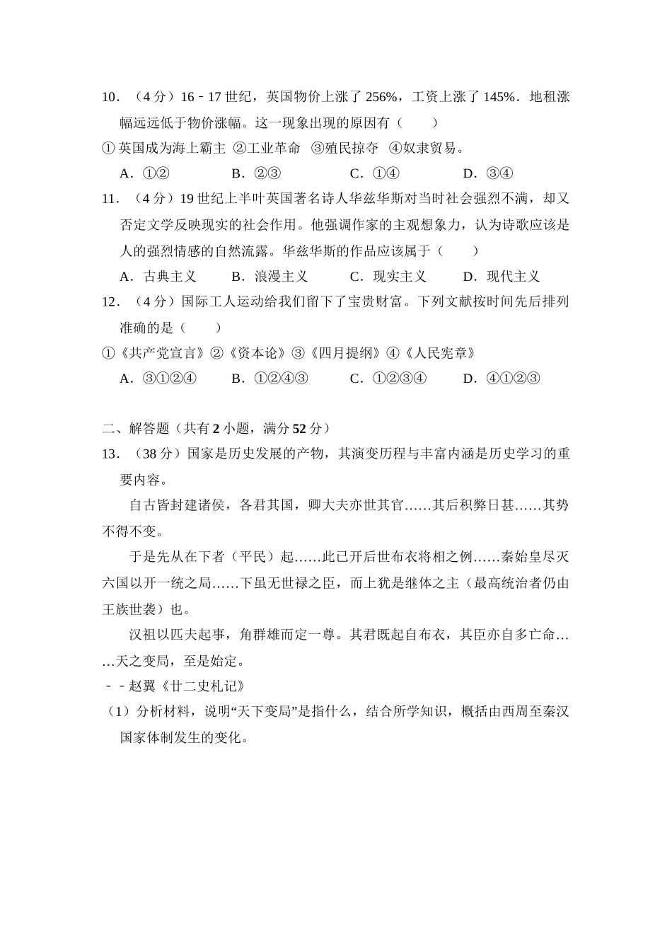 2011年高考历史真题（北京自主命题）（解析版）.doc_第3页