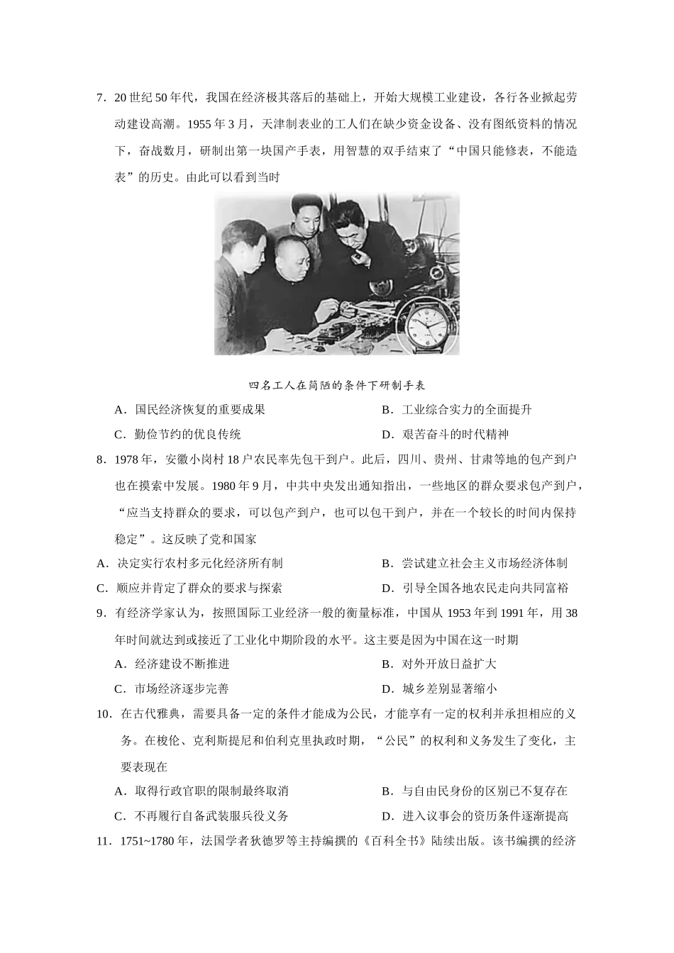 2020年高考历史真题（天津自主命题）（原卷版）.docx_第3页