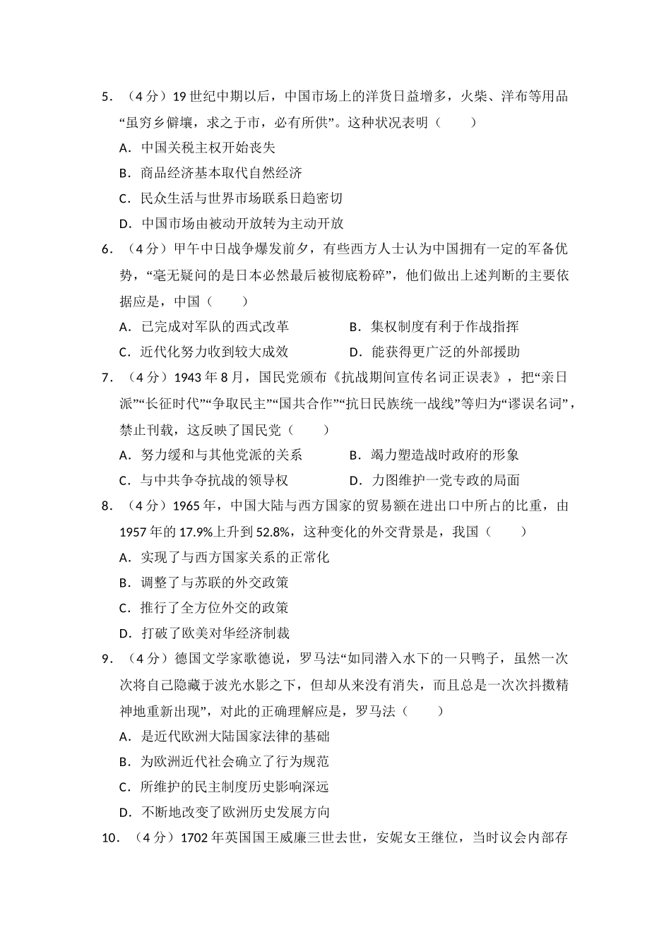 2016年高考历史真题（新课标Ⅰ）（解析版）.doc_第2页