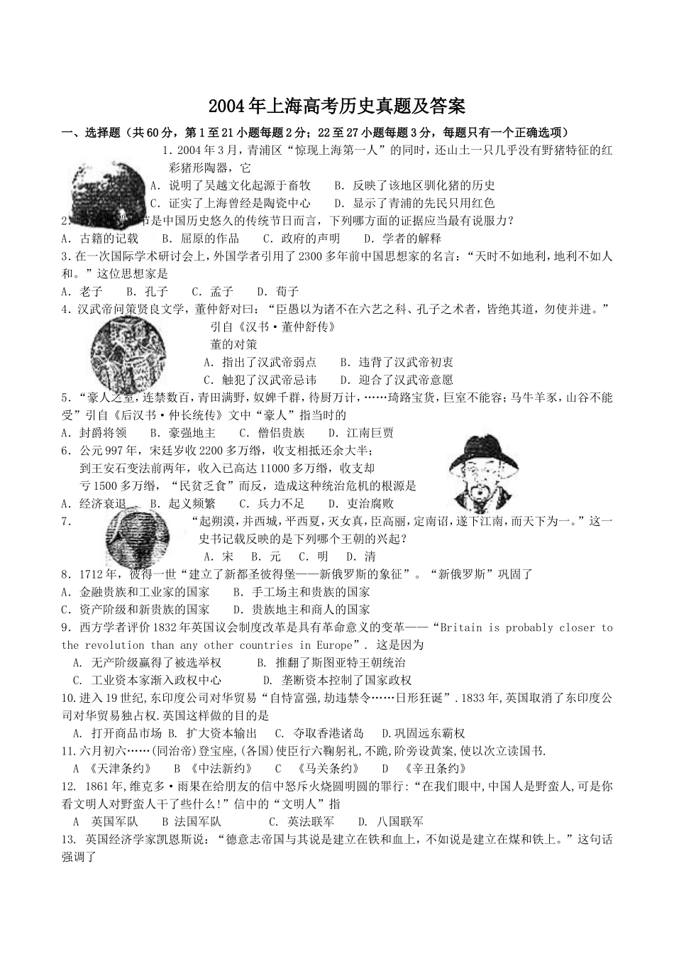 2004年上海高考历史真题及答案.doc_第1页