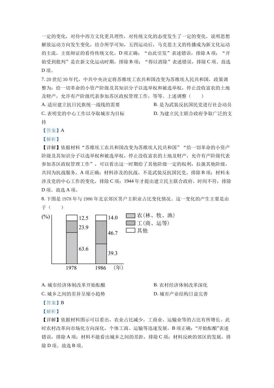 2022年高考历史真题（全国乙卷）（解析版）.docx_第3页