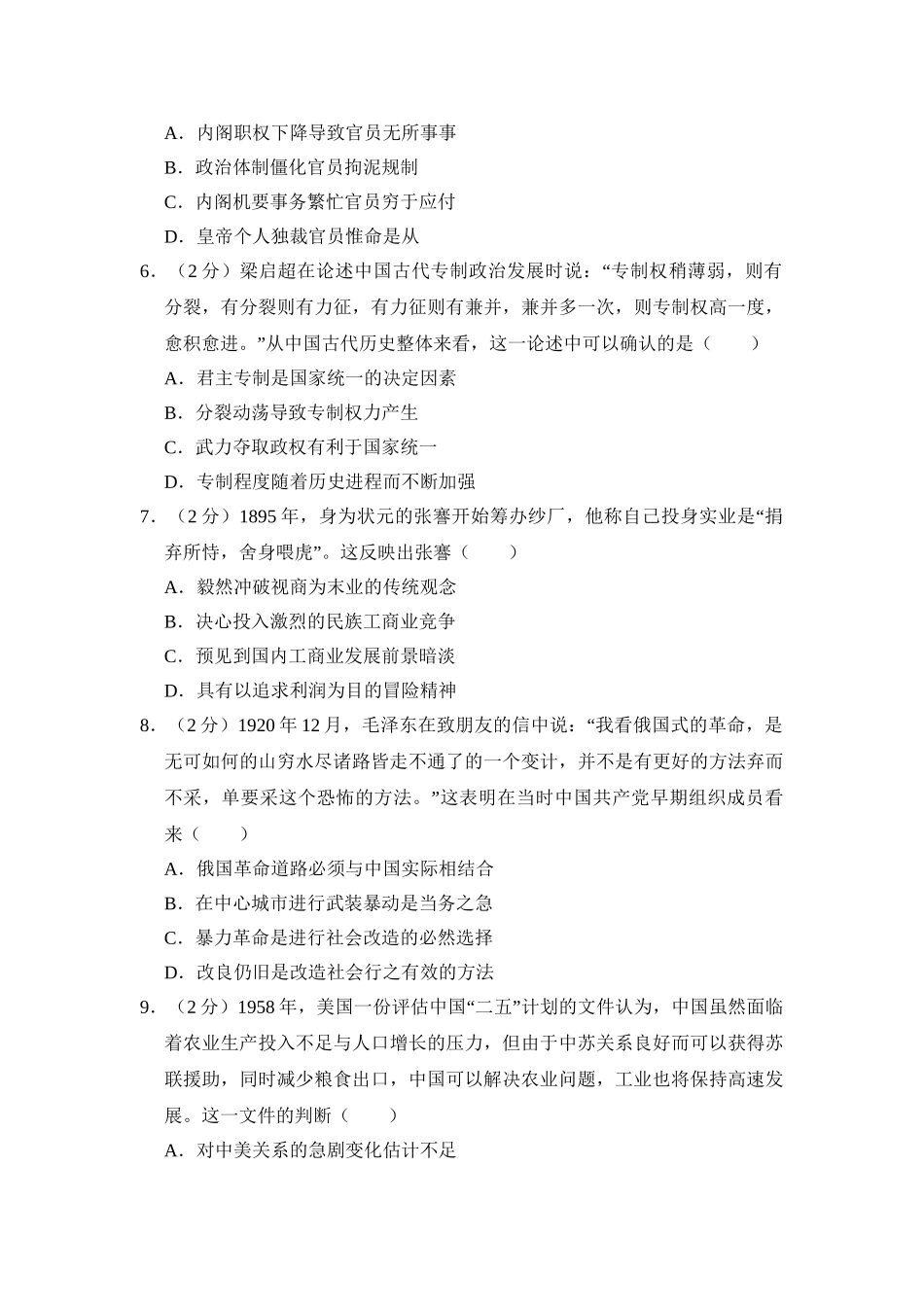 2012年高考历史真题（新课标）（原卷版）.doc_第2页