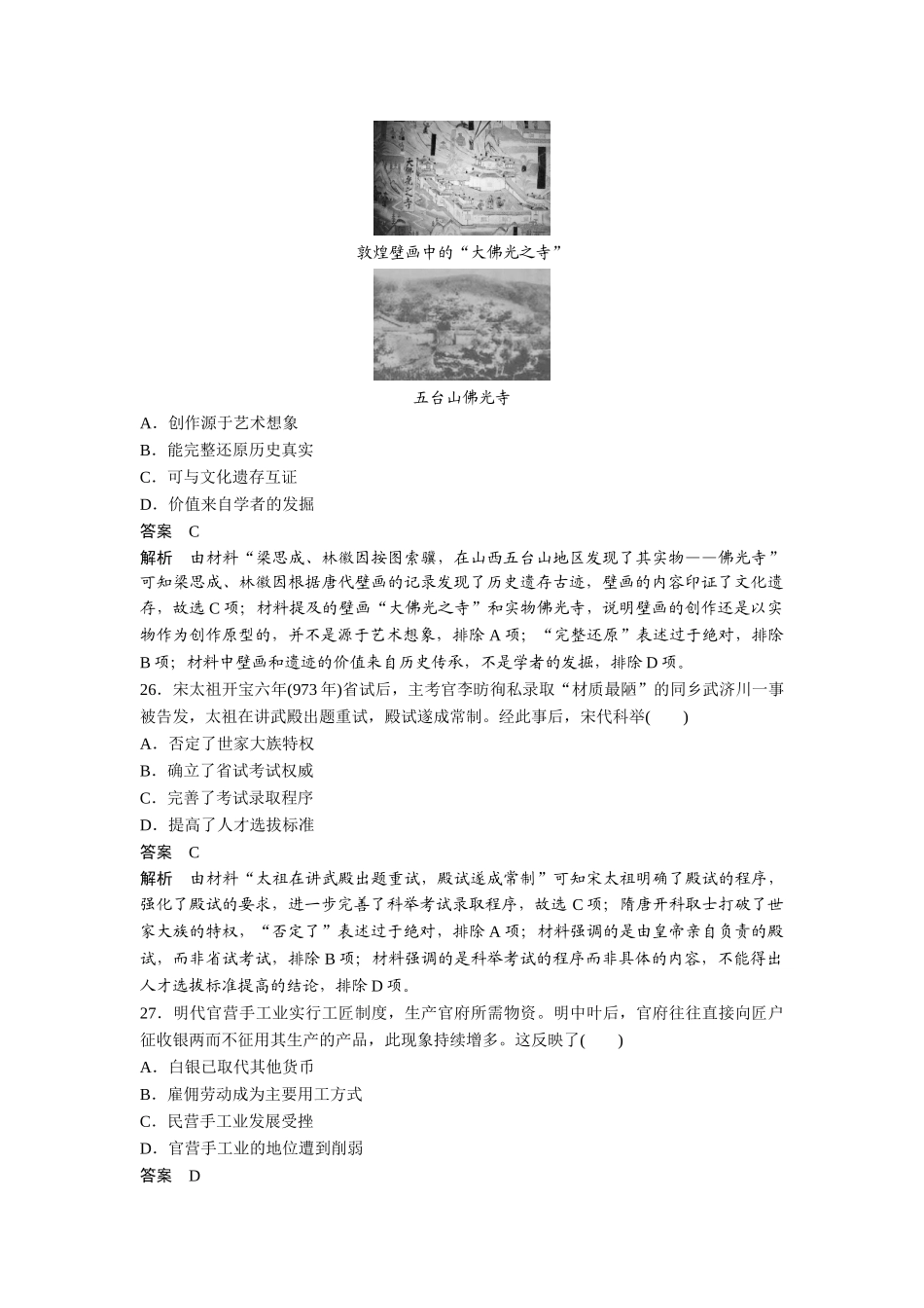 2020年高考历史真题（新课标Ⅱ）（解析版）.doc_第2页