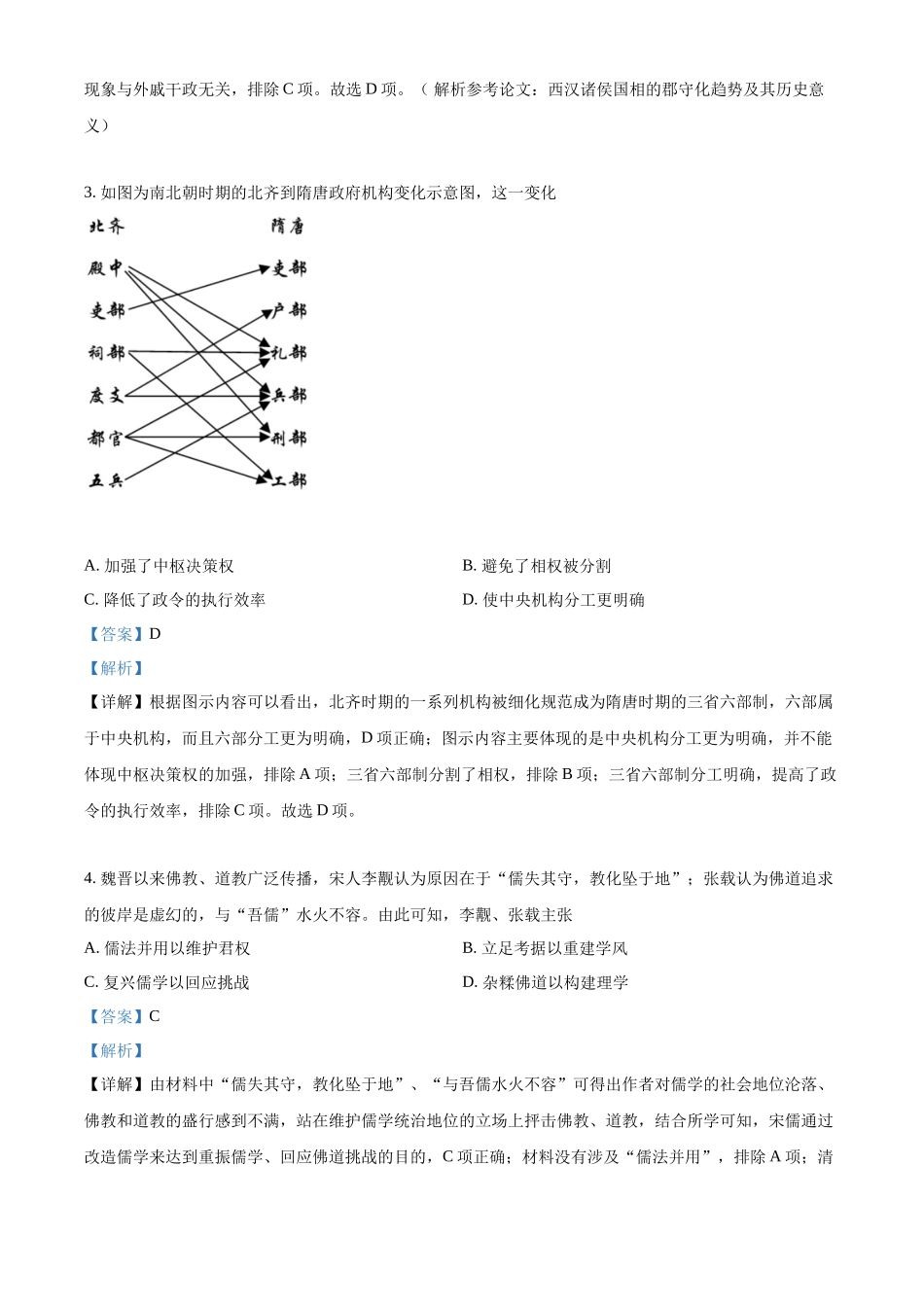 2022年高考历史真题（广东自主命题）（解析版）.docx_第2页