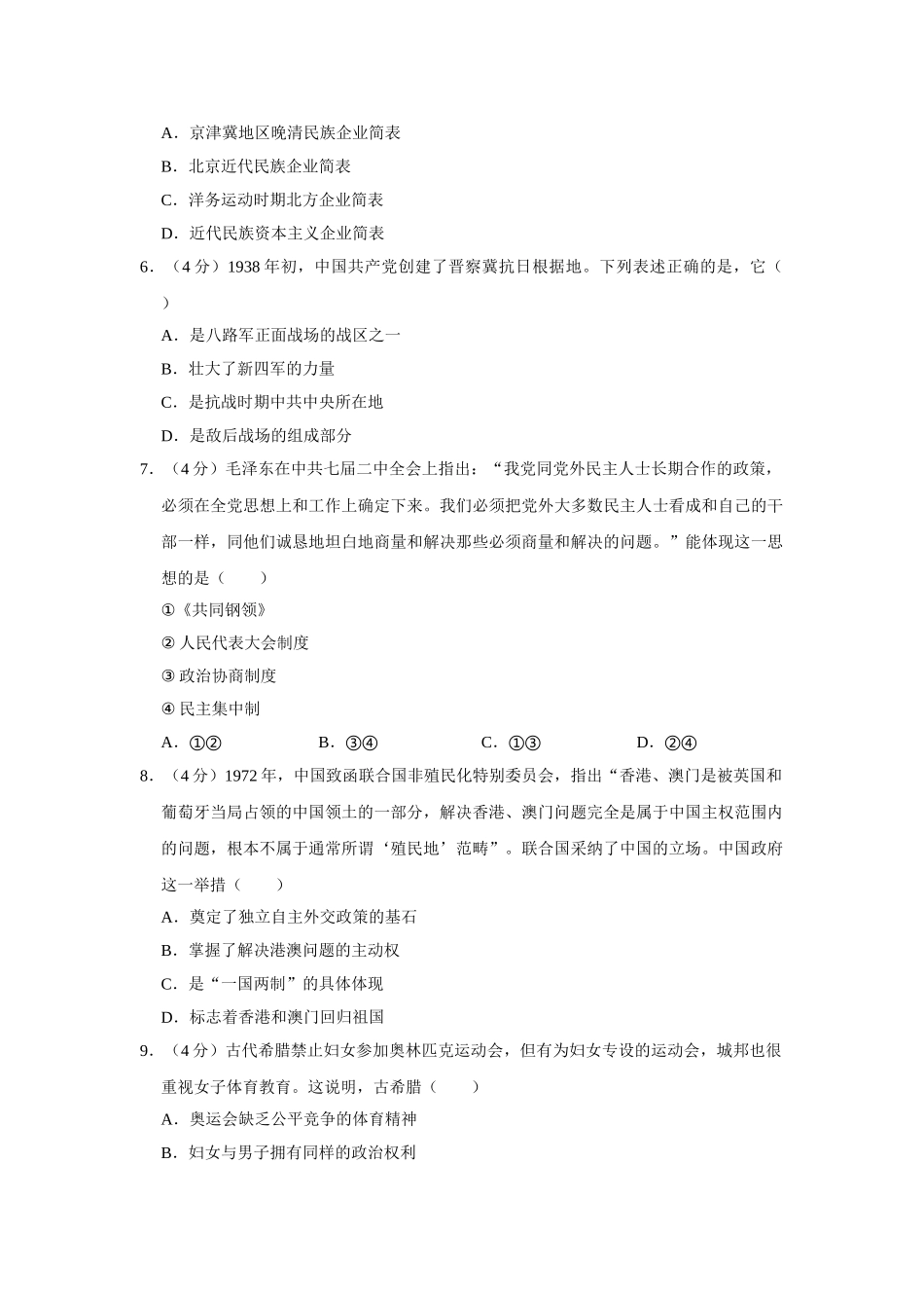 2019年高考历史真题（北京自主命题）（解析版）.doc_第2页