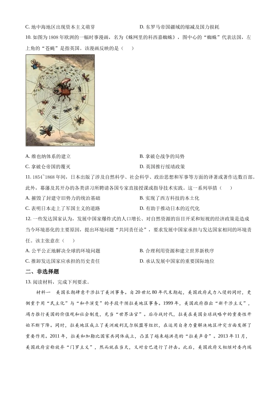 2023年高考历史真题（新课标）（原卷版）.docx_第3页