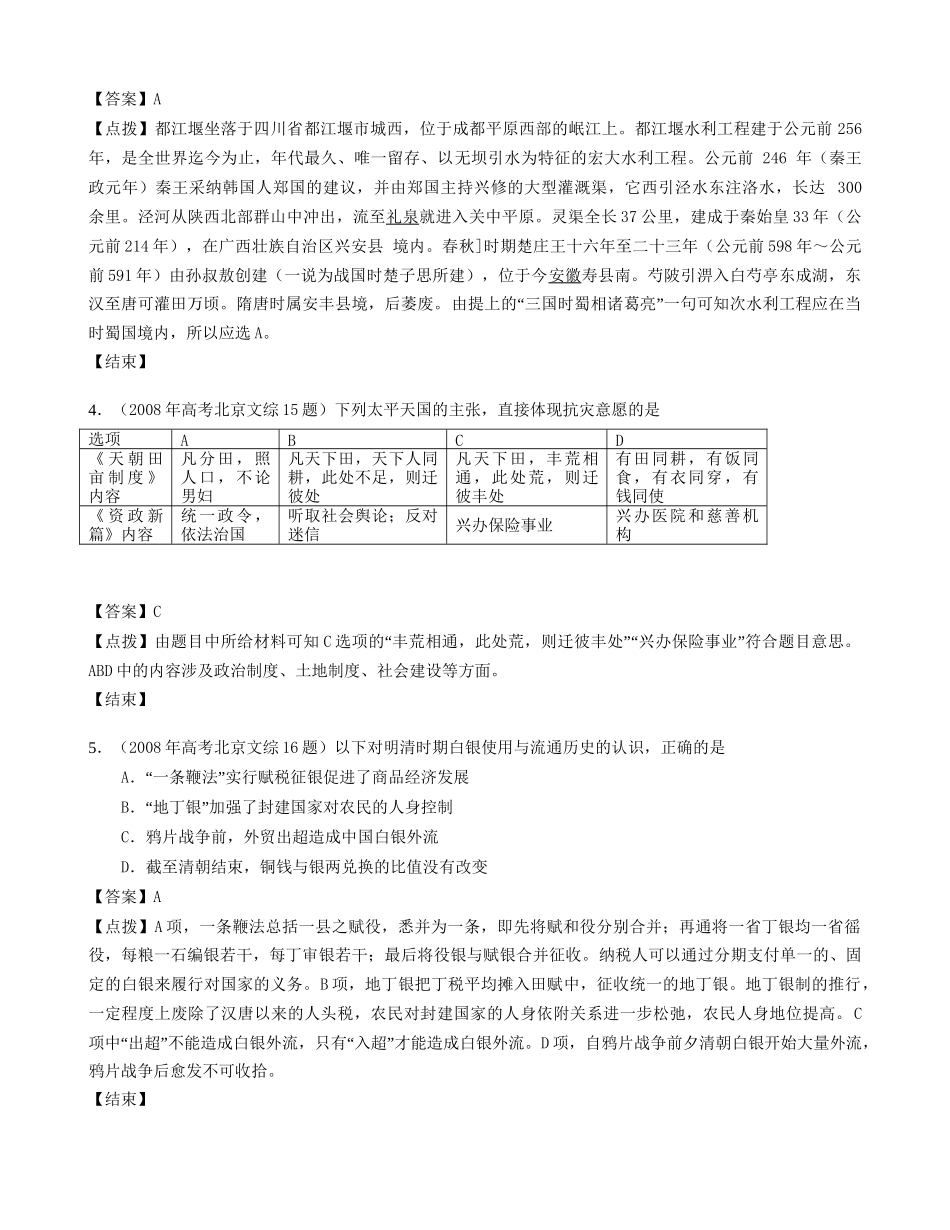 2008年高考历史真题（北京自主命题）（解析版）.doc_第2页