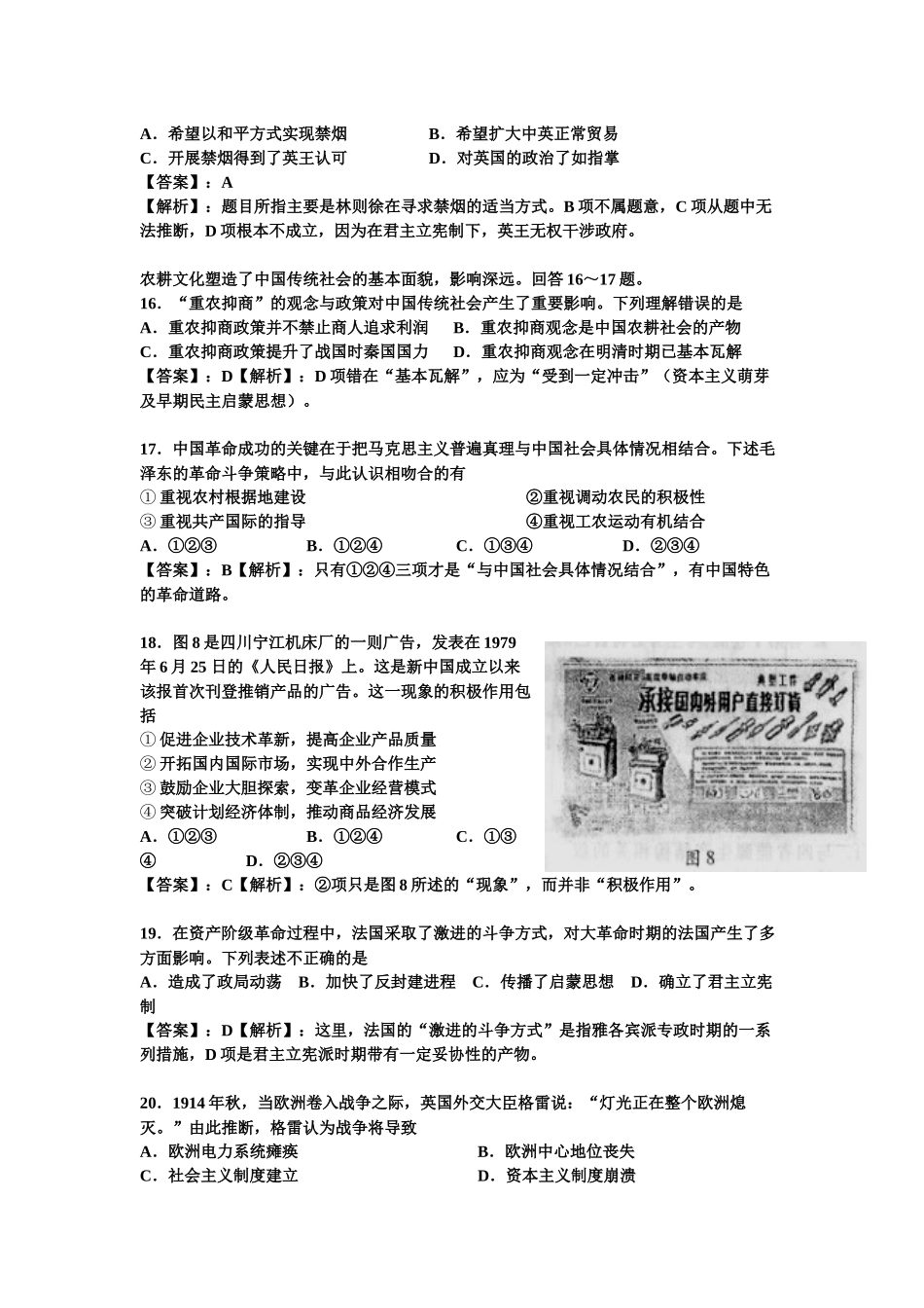 2010年高考历史真题（四川自主命题）.docx_第2页